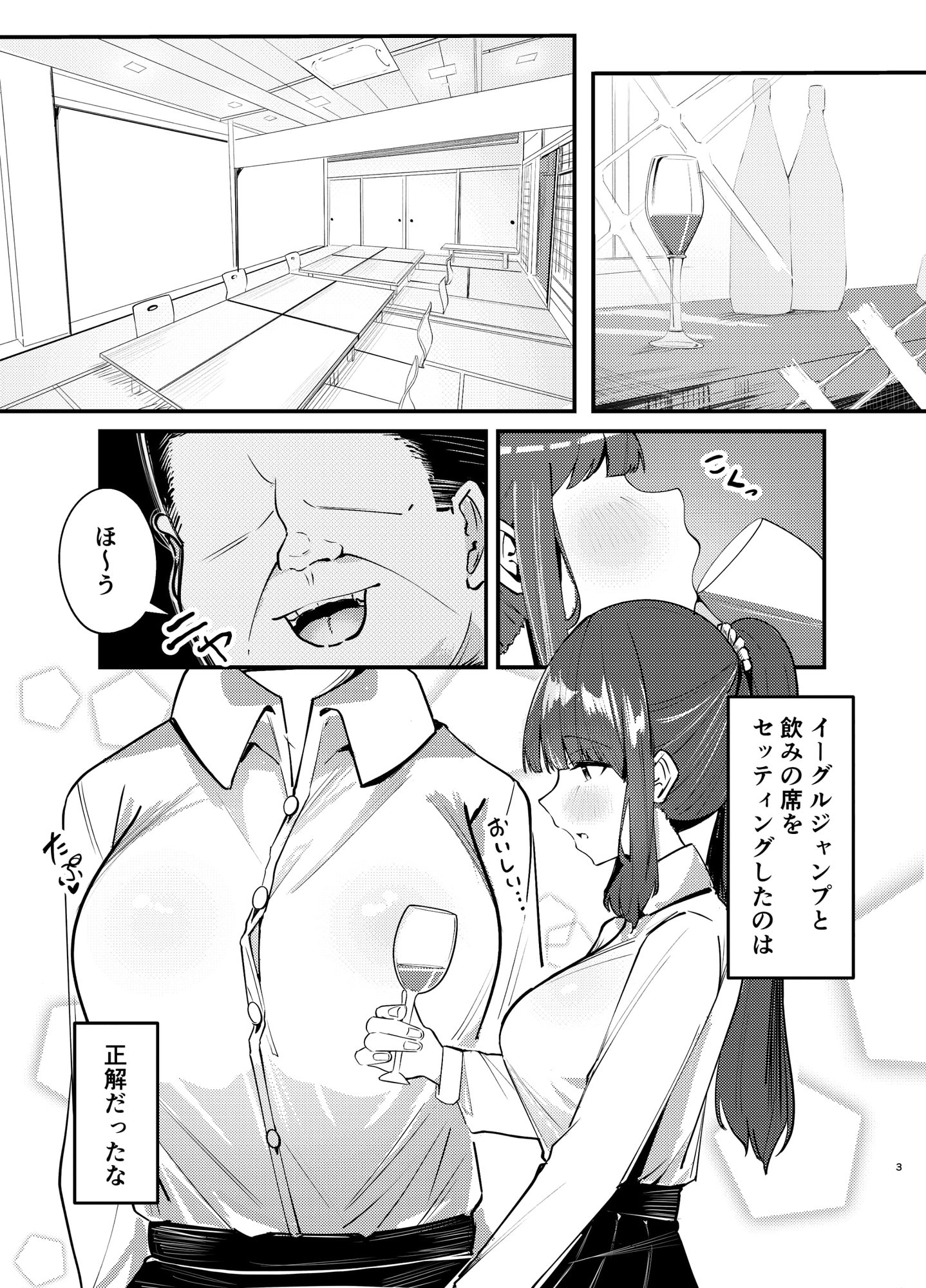 会社のために媾う話