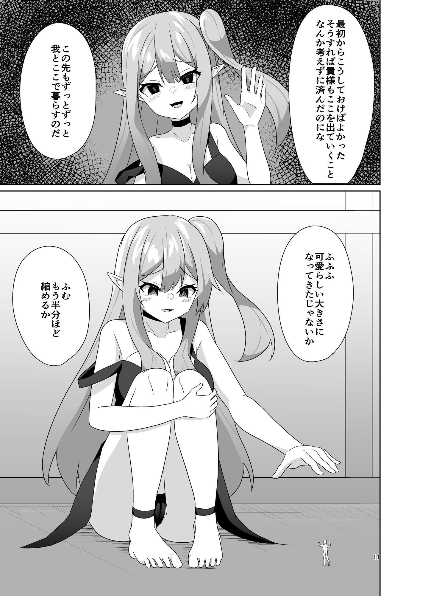 メンヘラエルフの縮小えっち