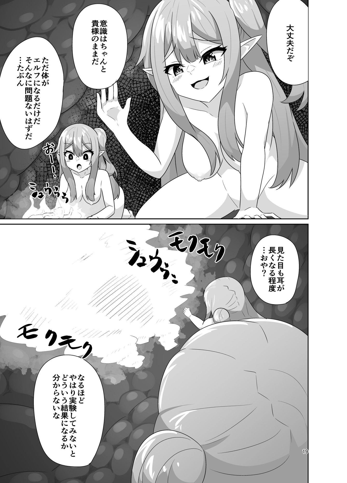 メンヘラエルフの縮小えっち