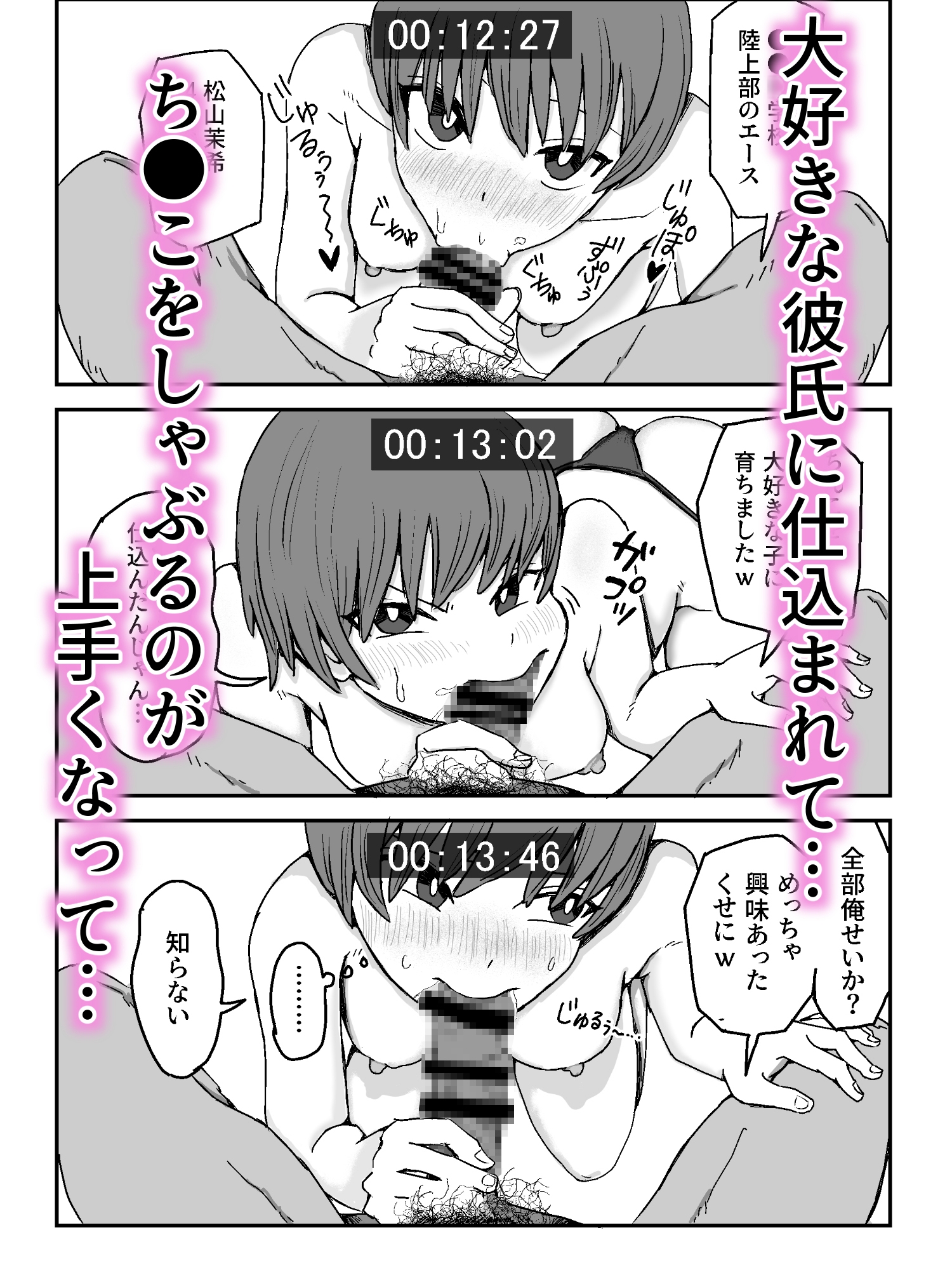 彼氏のことが大好きな陸上部の女の子