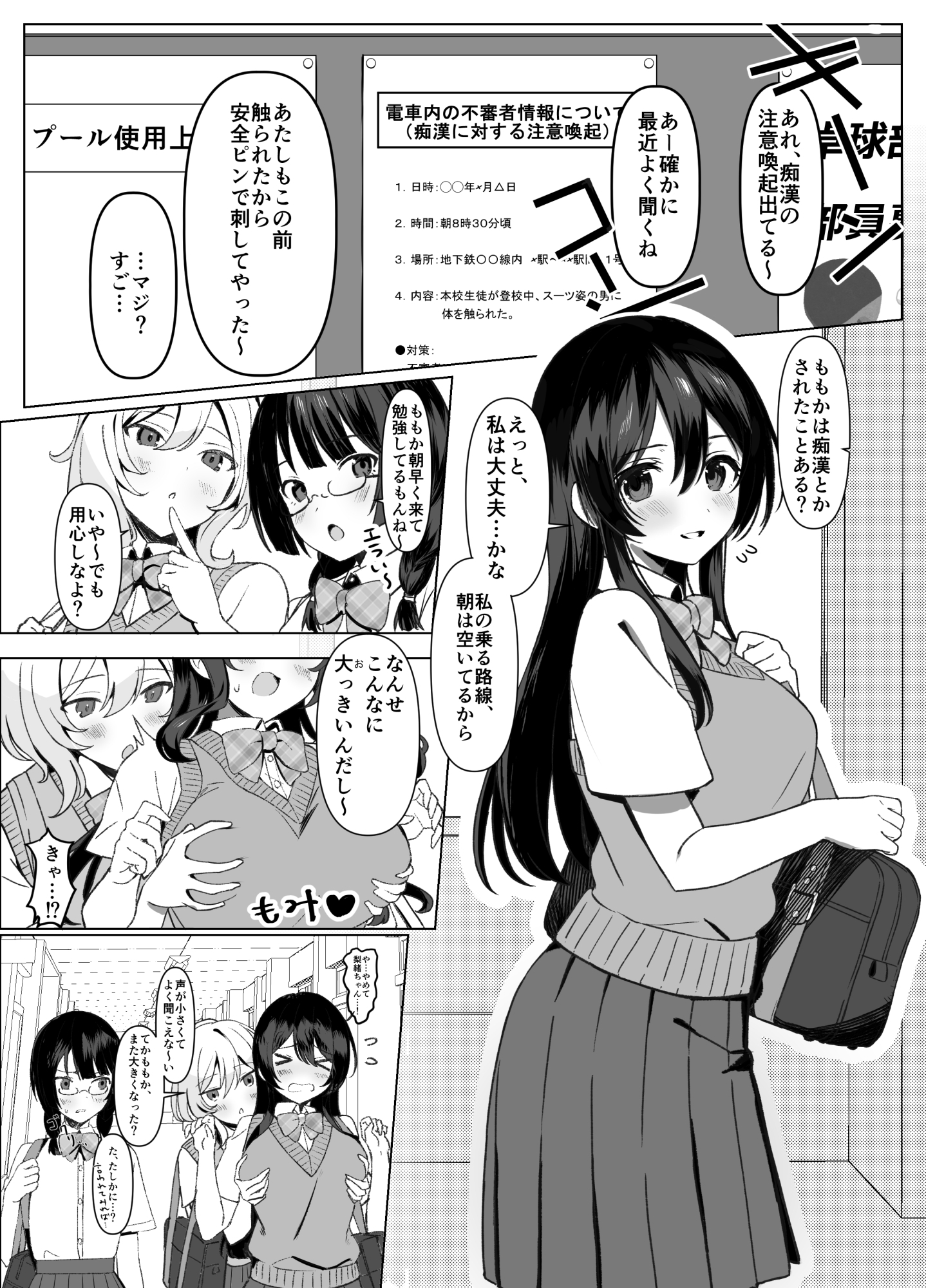 気弱な巨乳JKを電車で囲んで×××する