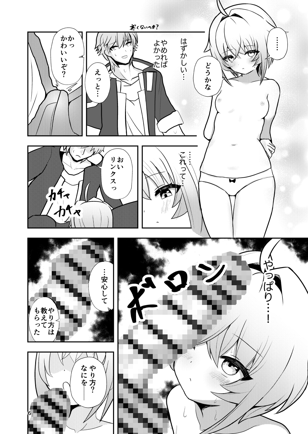 リンクスのぬくもり