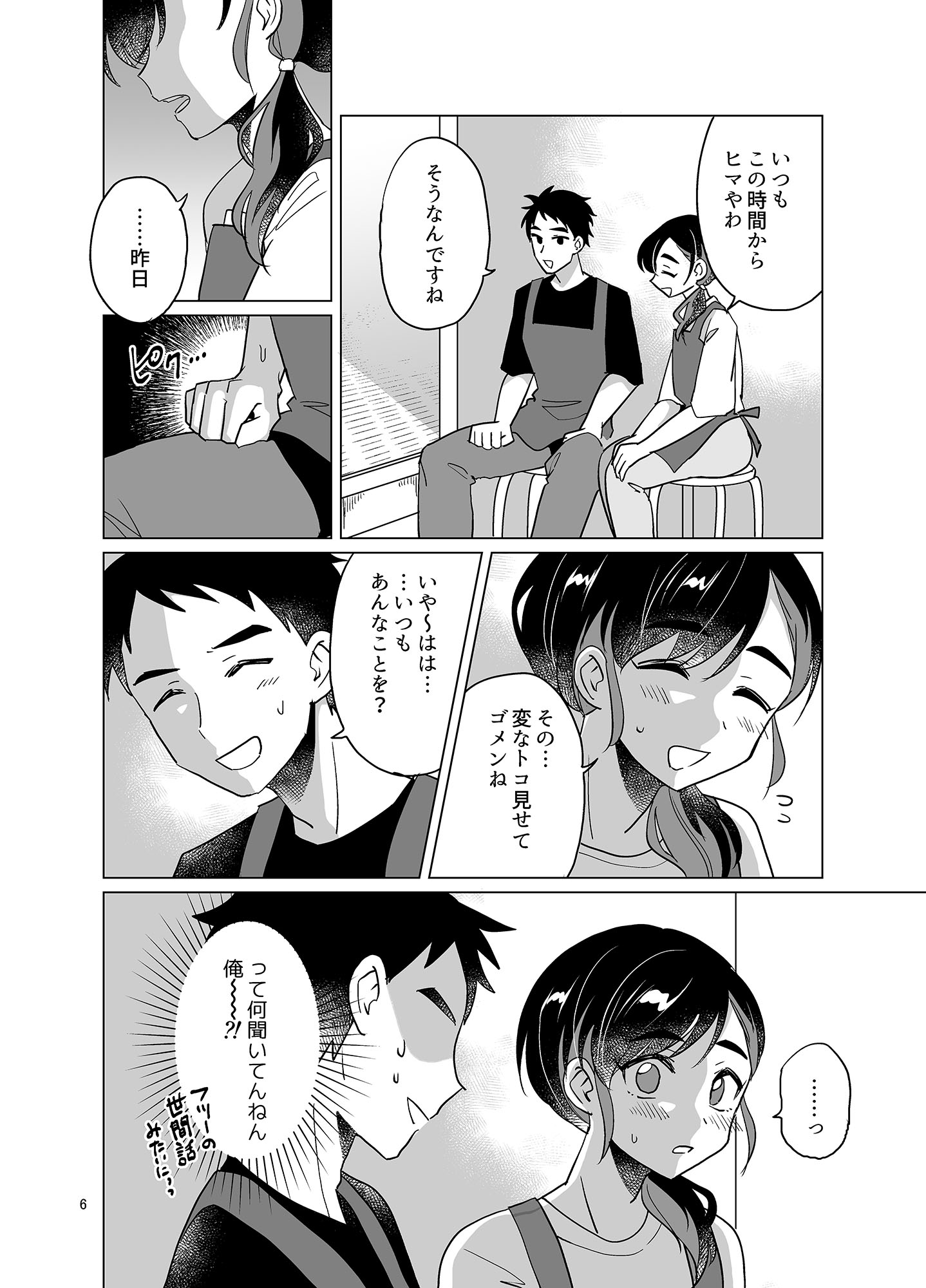 地元の八百屋のお姉(にい)さん♂