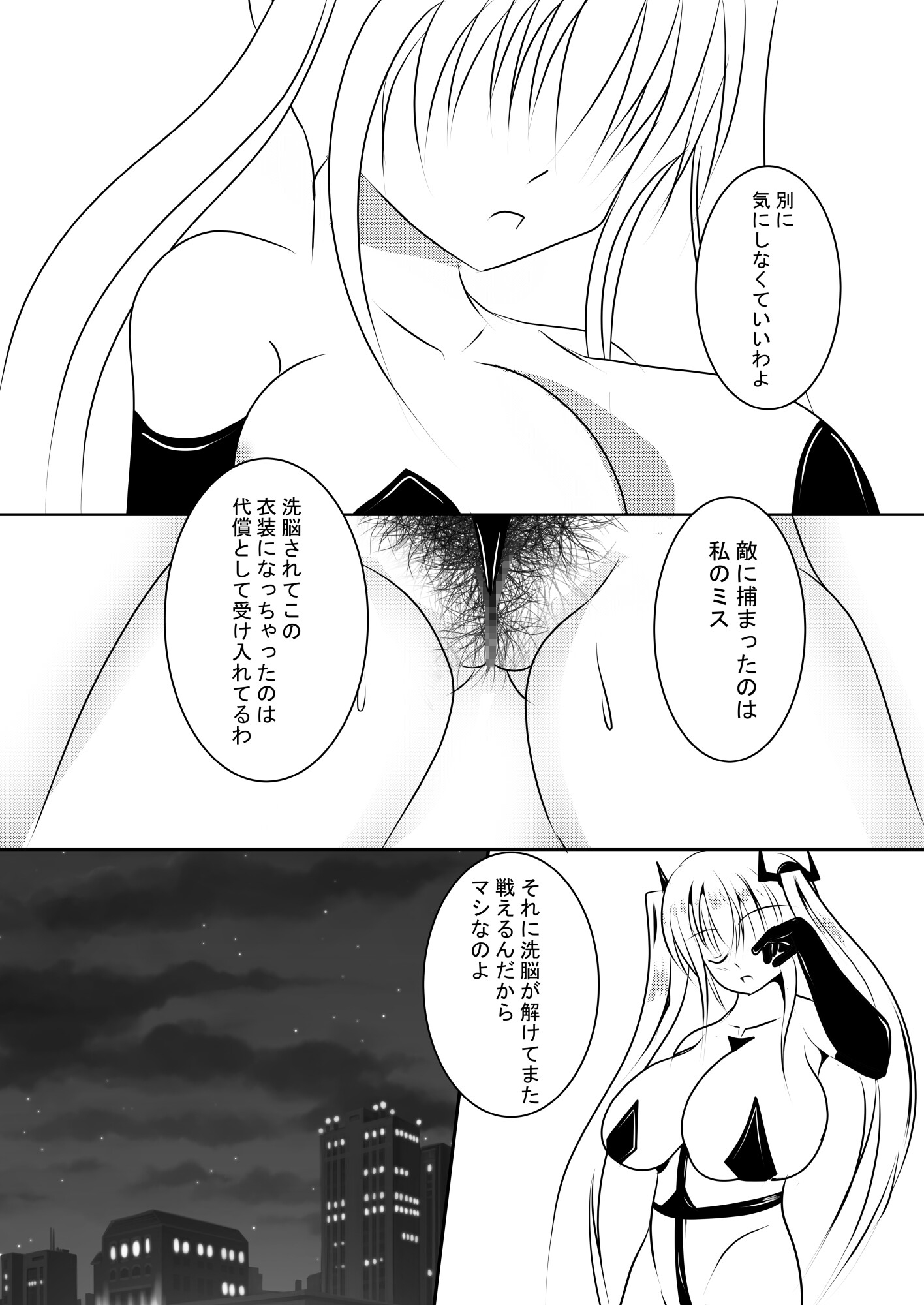 戦闘衣装(コスチューム)は戻らない