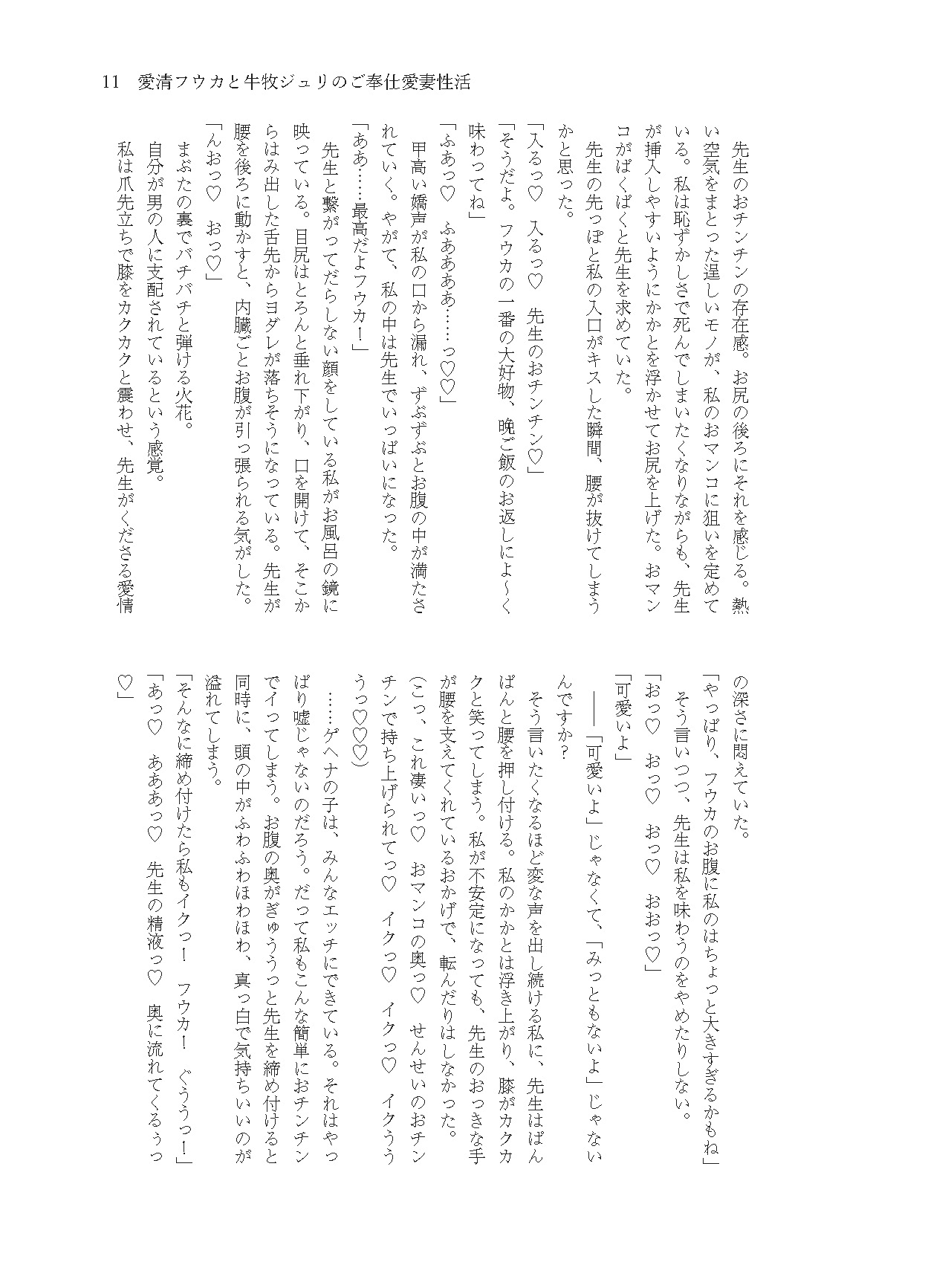 奔放の性 -ゲヘナ官能小説合同-