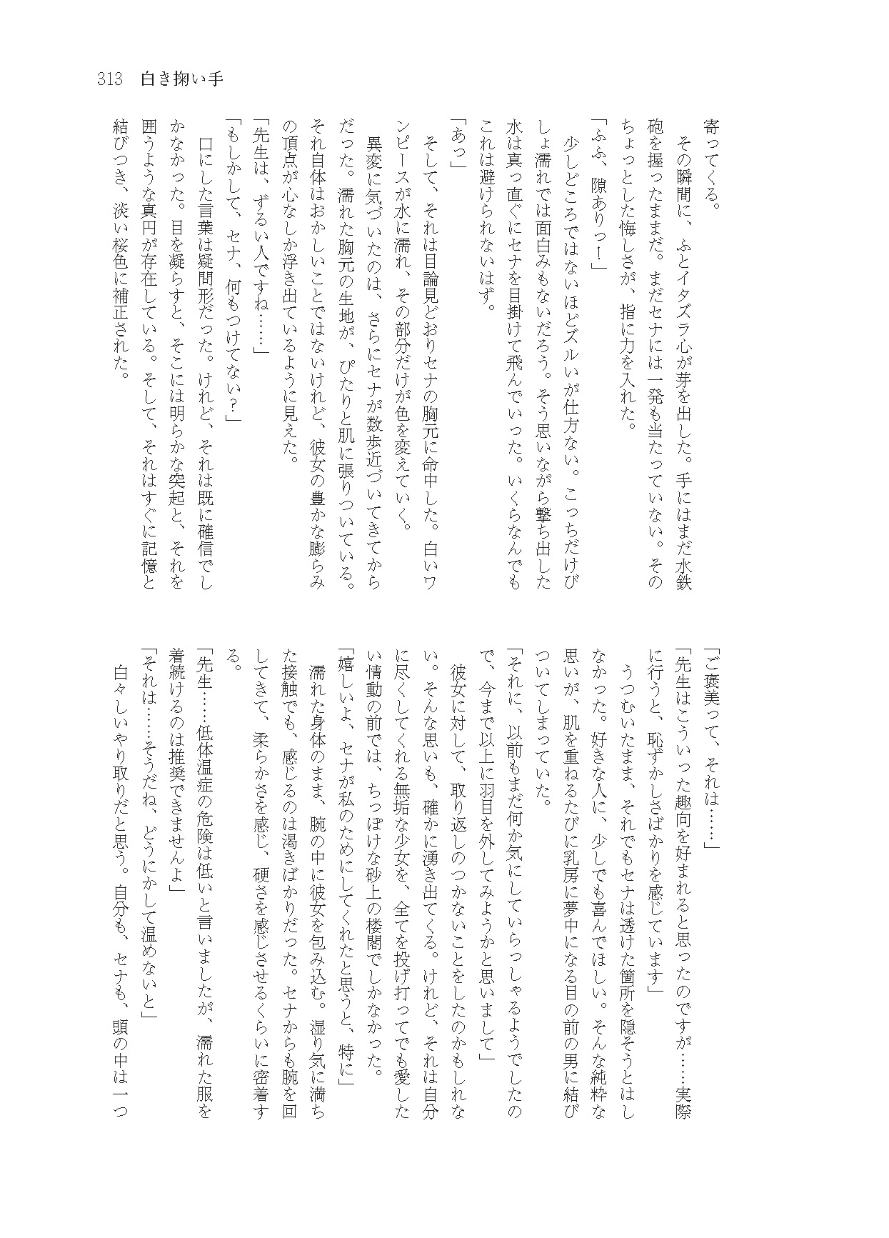 奔放の性 -ゲヘナ官能小説合同-