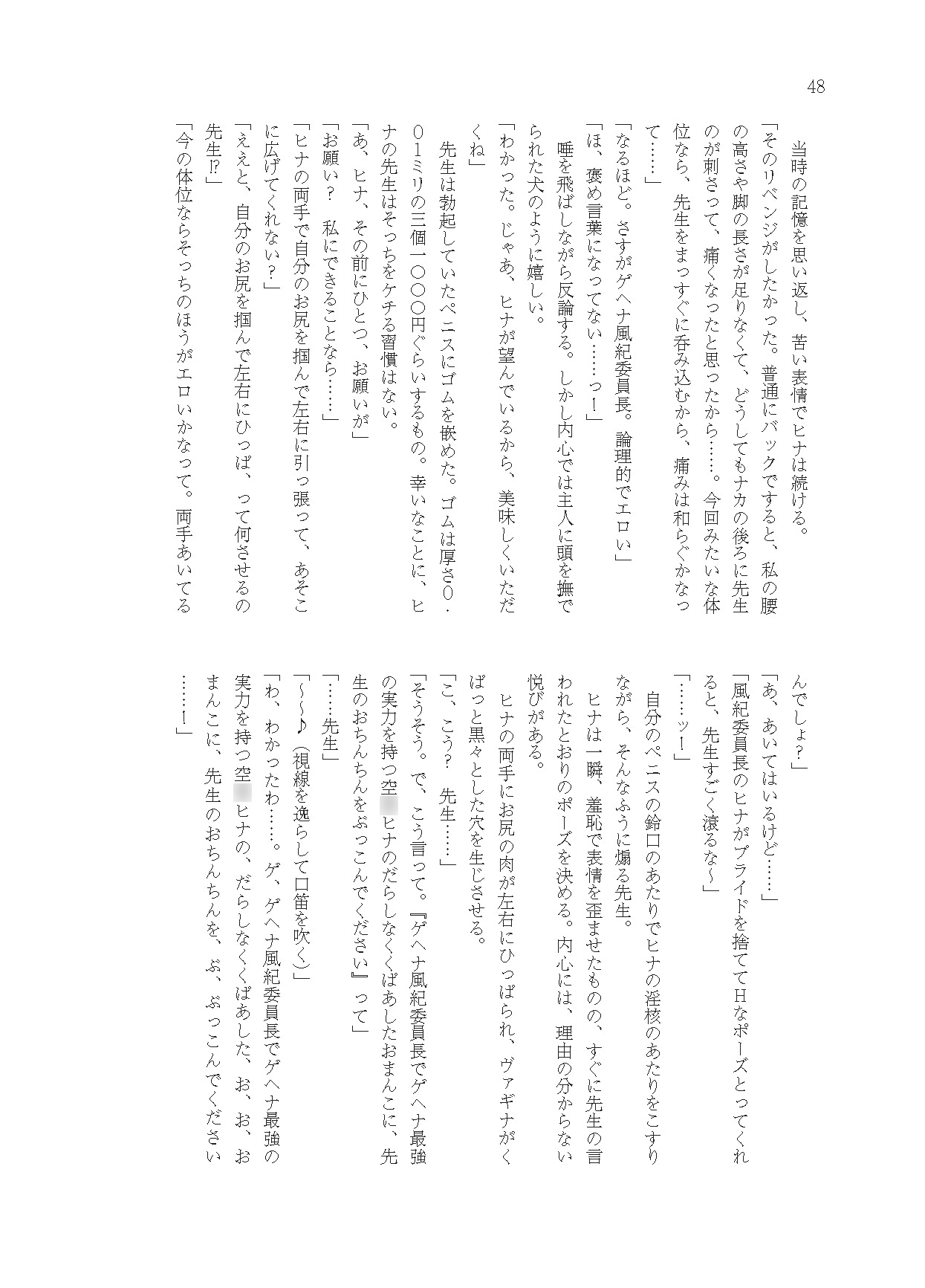 奔放の性 -ゲヘナ官能小説合同-