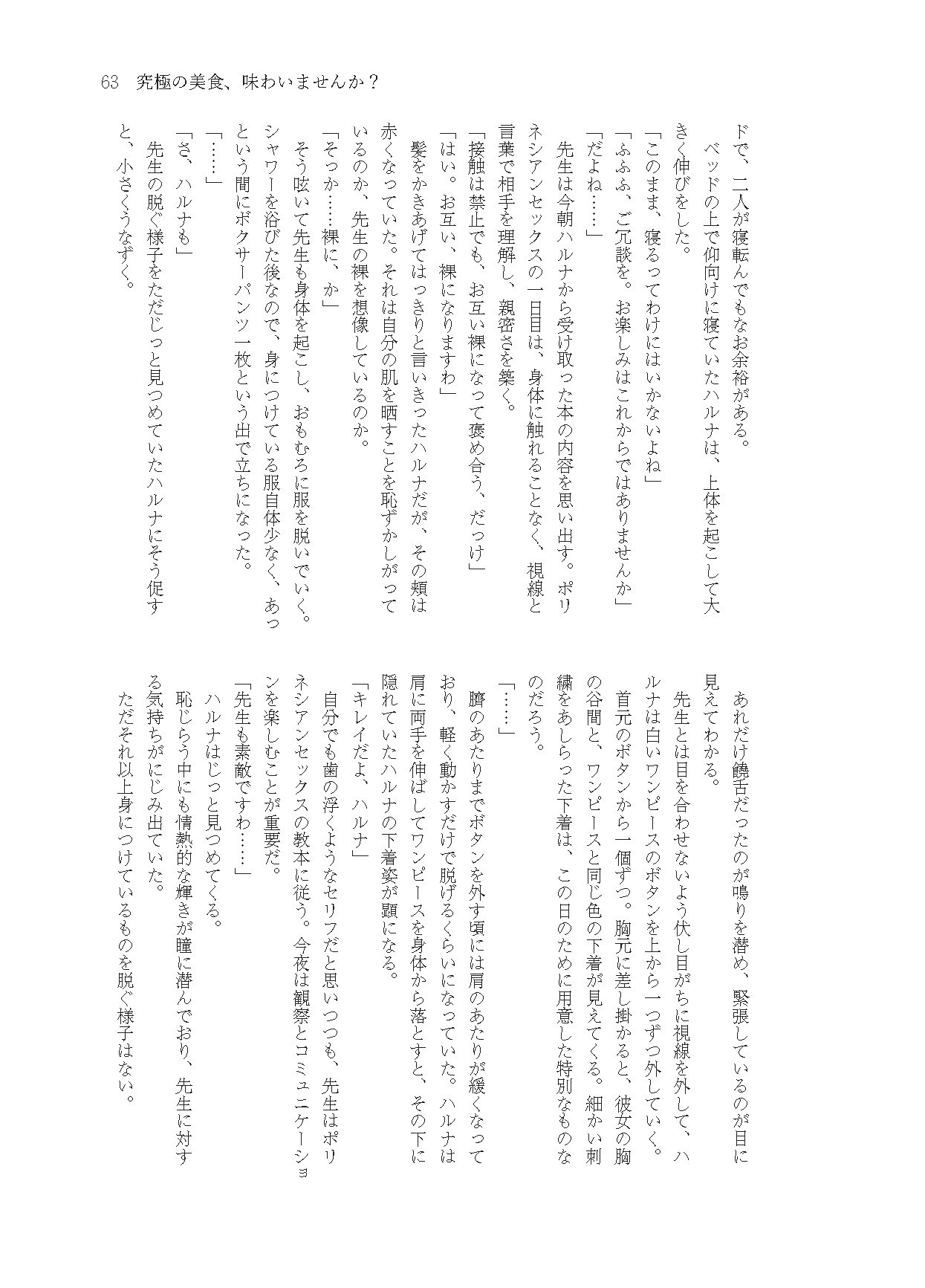 奔放の性 -ゲヘナ官能小説合同-