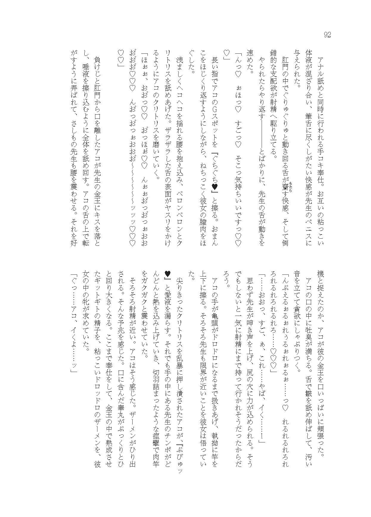 奔放の性 -ゲヘナ官能小説合同-