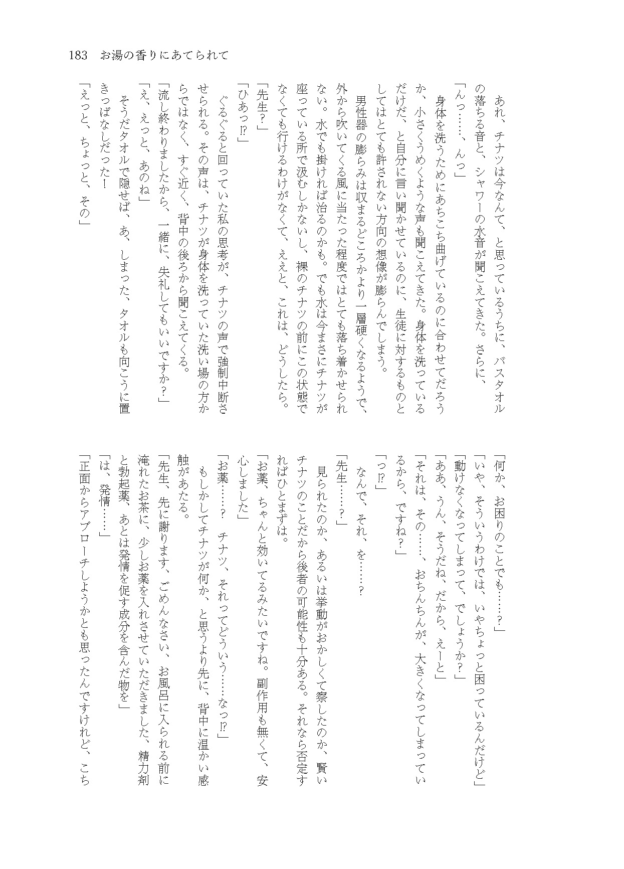 奔放の性 -ゲヘナ官能小説合同-