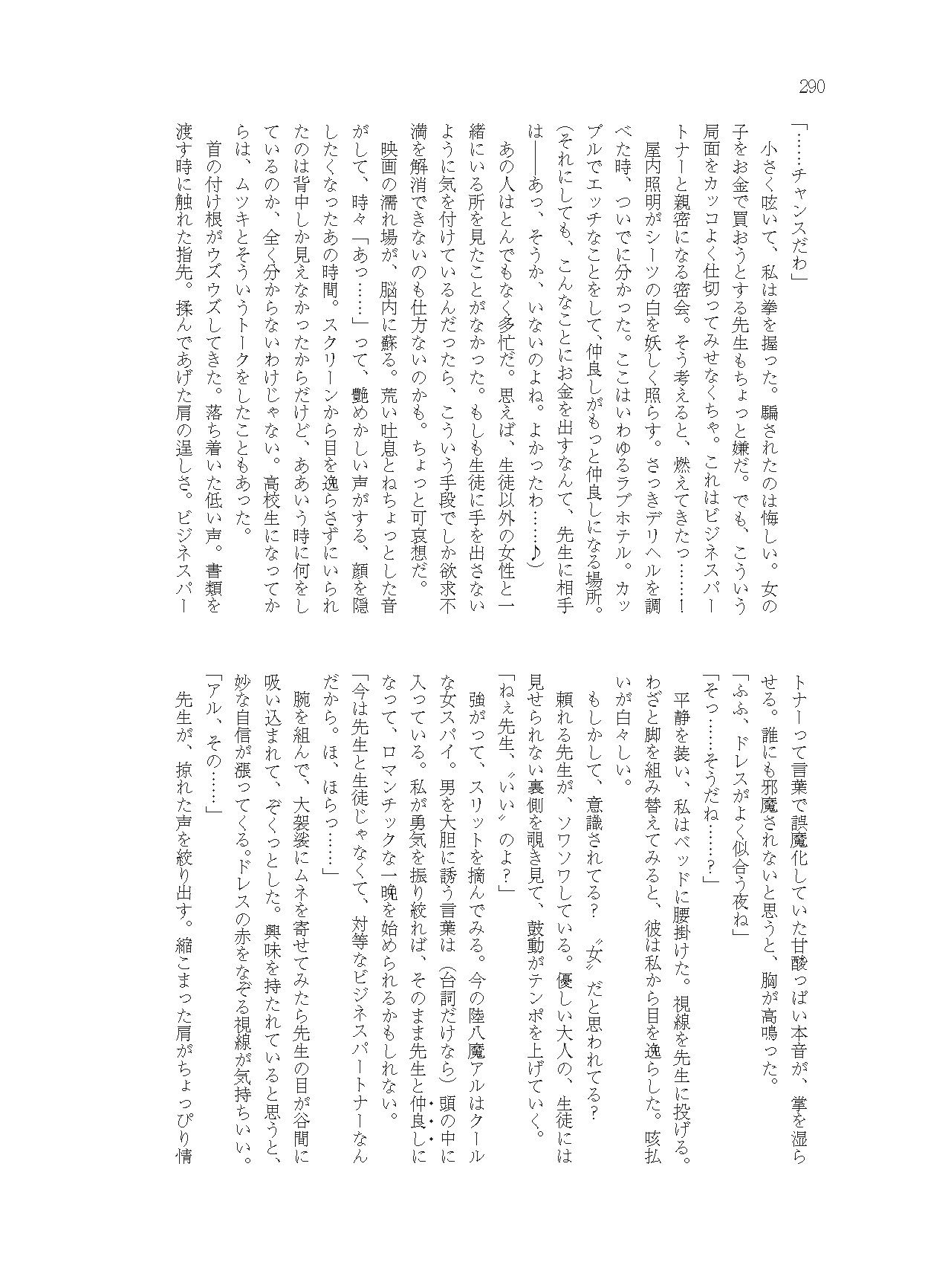 奔放の性 -ゲヘナ官能小説合同-