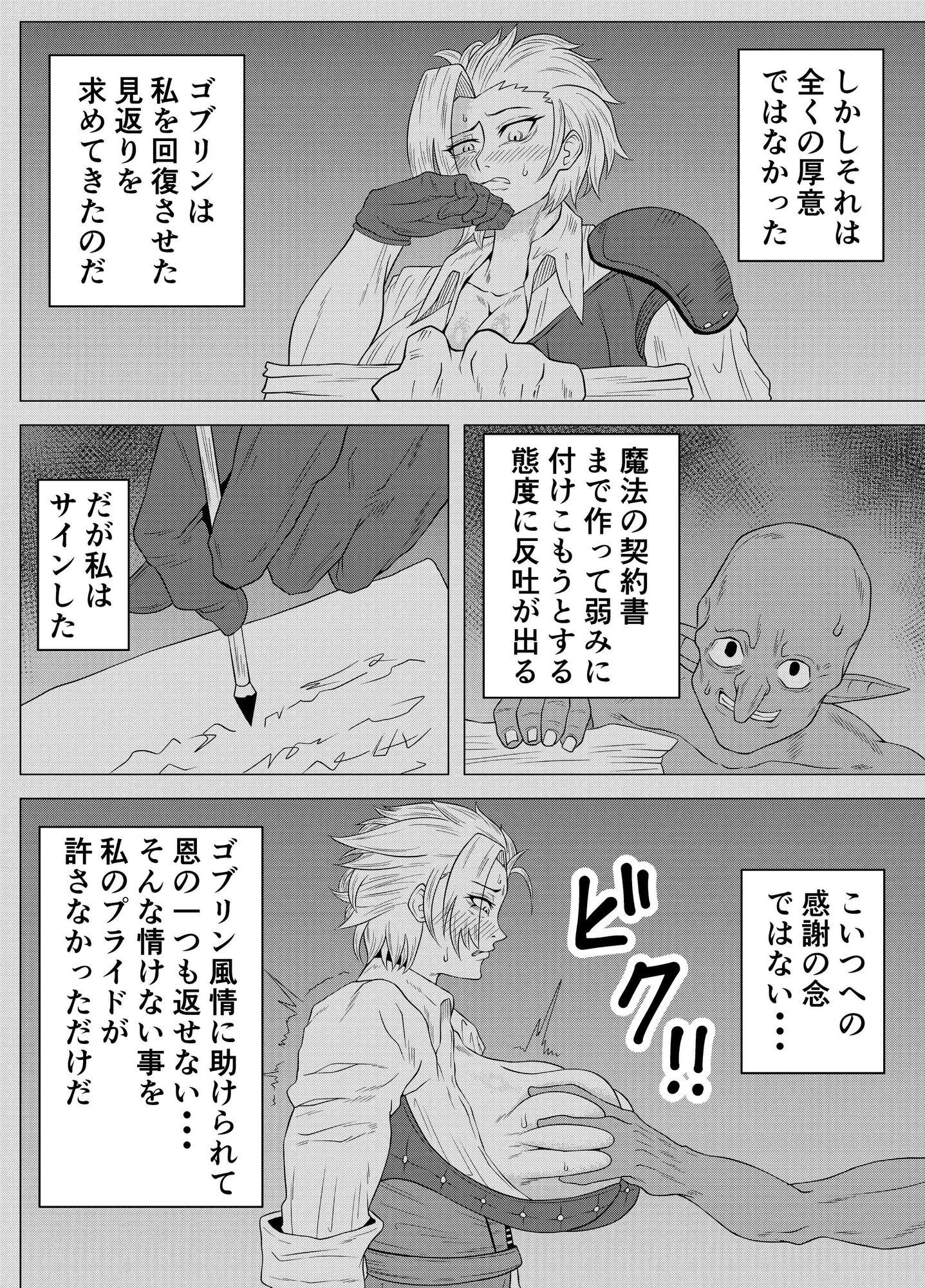 ゴブリンに性奉仕する冒険者の女の子の話