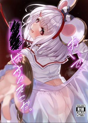 おいで、×××はすぐそこだ。