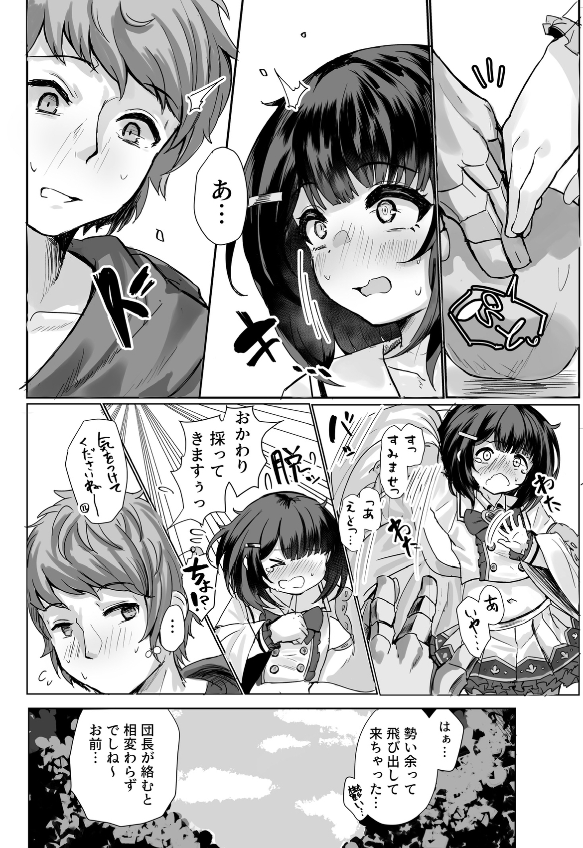 おいで、×××はすぐそこだ。