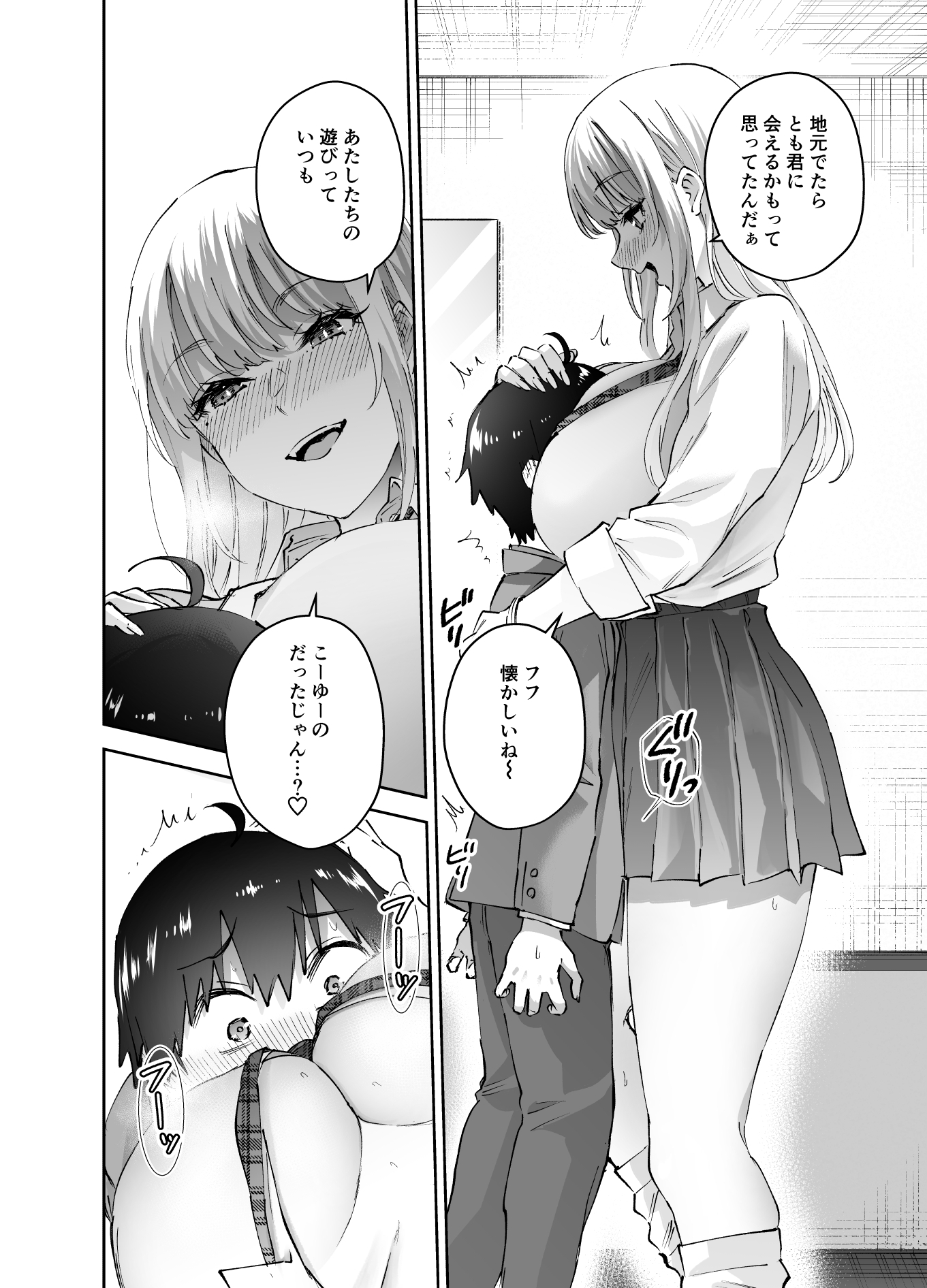 地元のデカいギャル