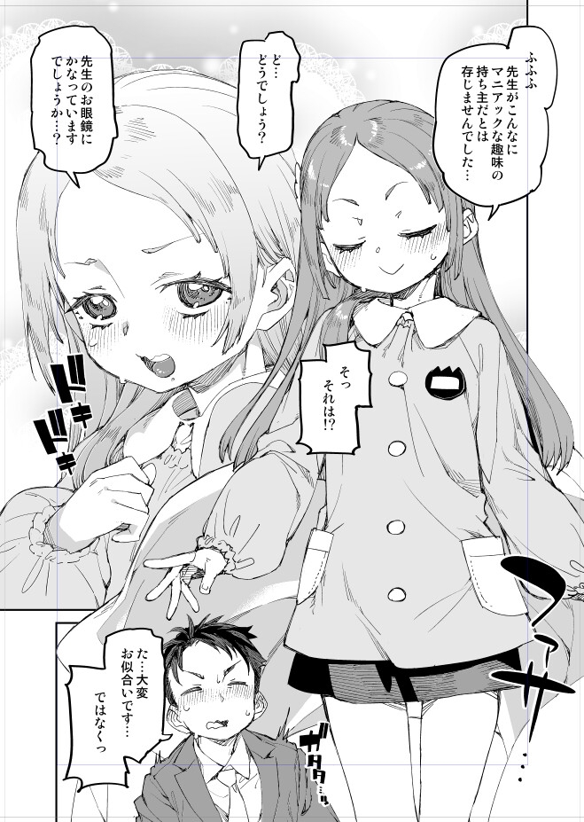 わたくしと楽しむ先生