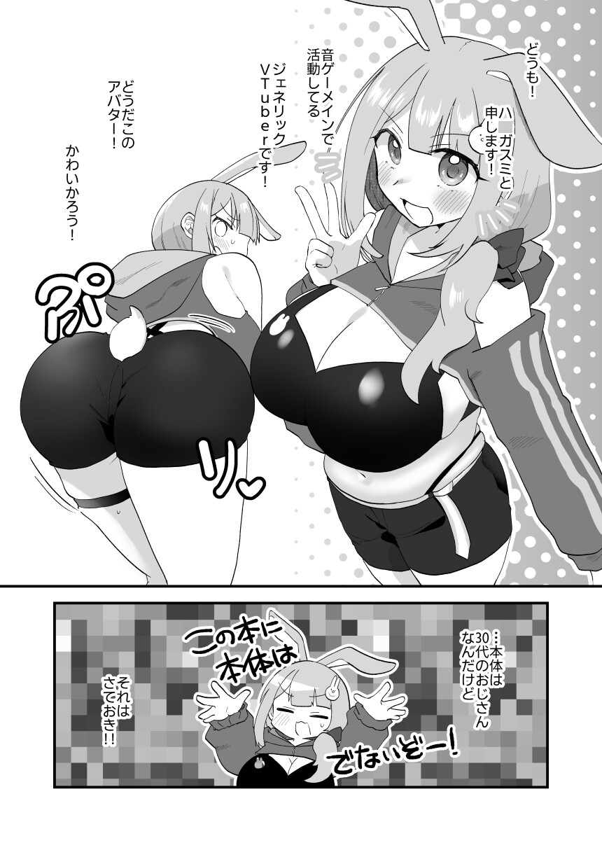 バ美肉でも愛してください♡