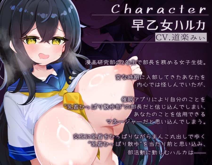 【常識改変】漫画研究部は今日から乳首ひっぱりさんぽ部！～自分の乳首を交互に引っ張りながらまんこ丸出しで歩く部活！～