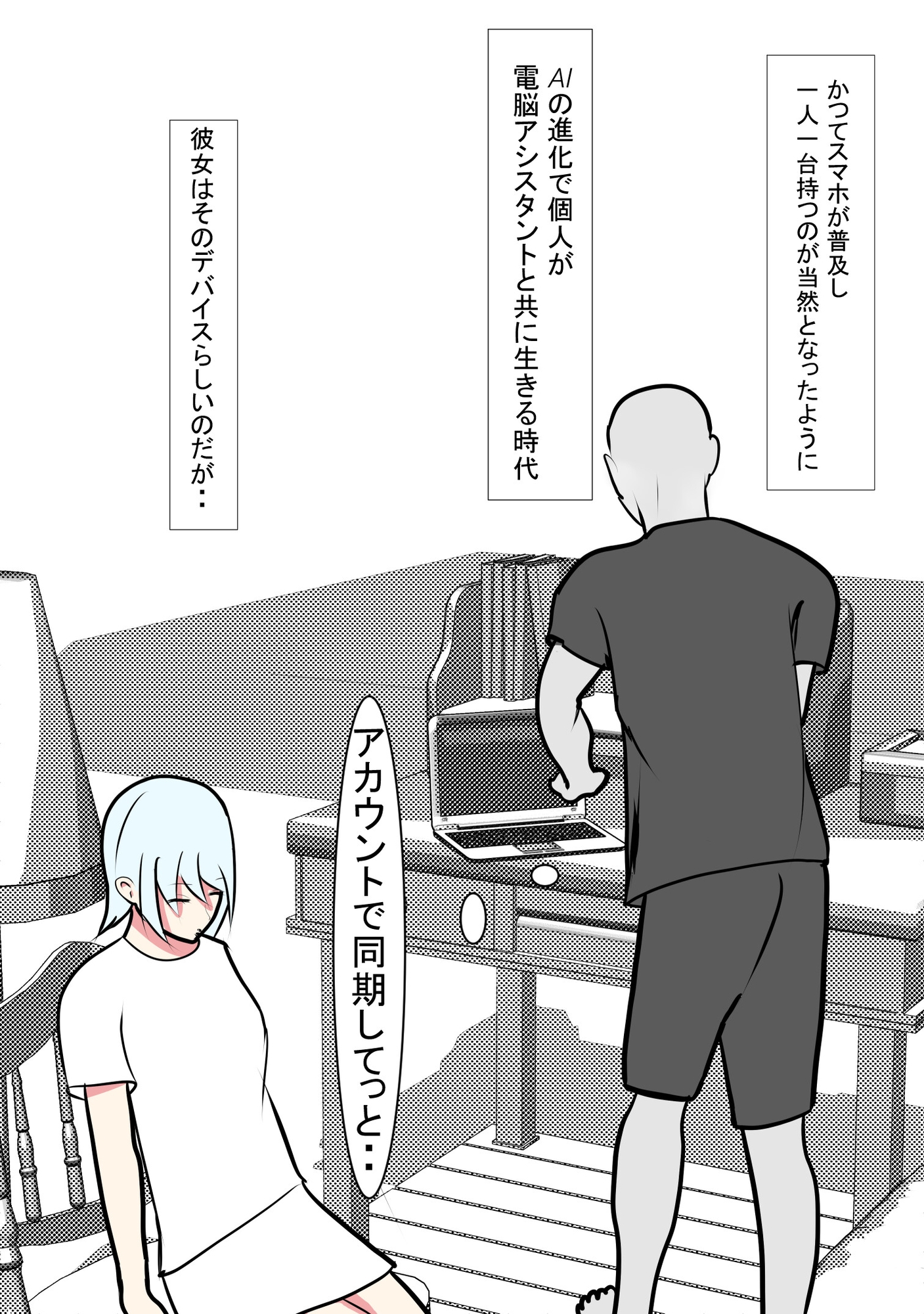 電脳アシスタントと濃厚いちゃらぶえっち