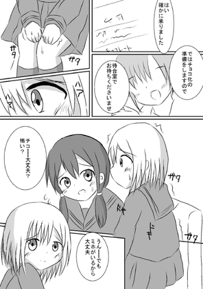 チョコになった彼女は私の体内でとけてゆく