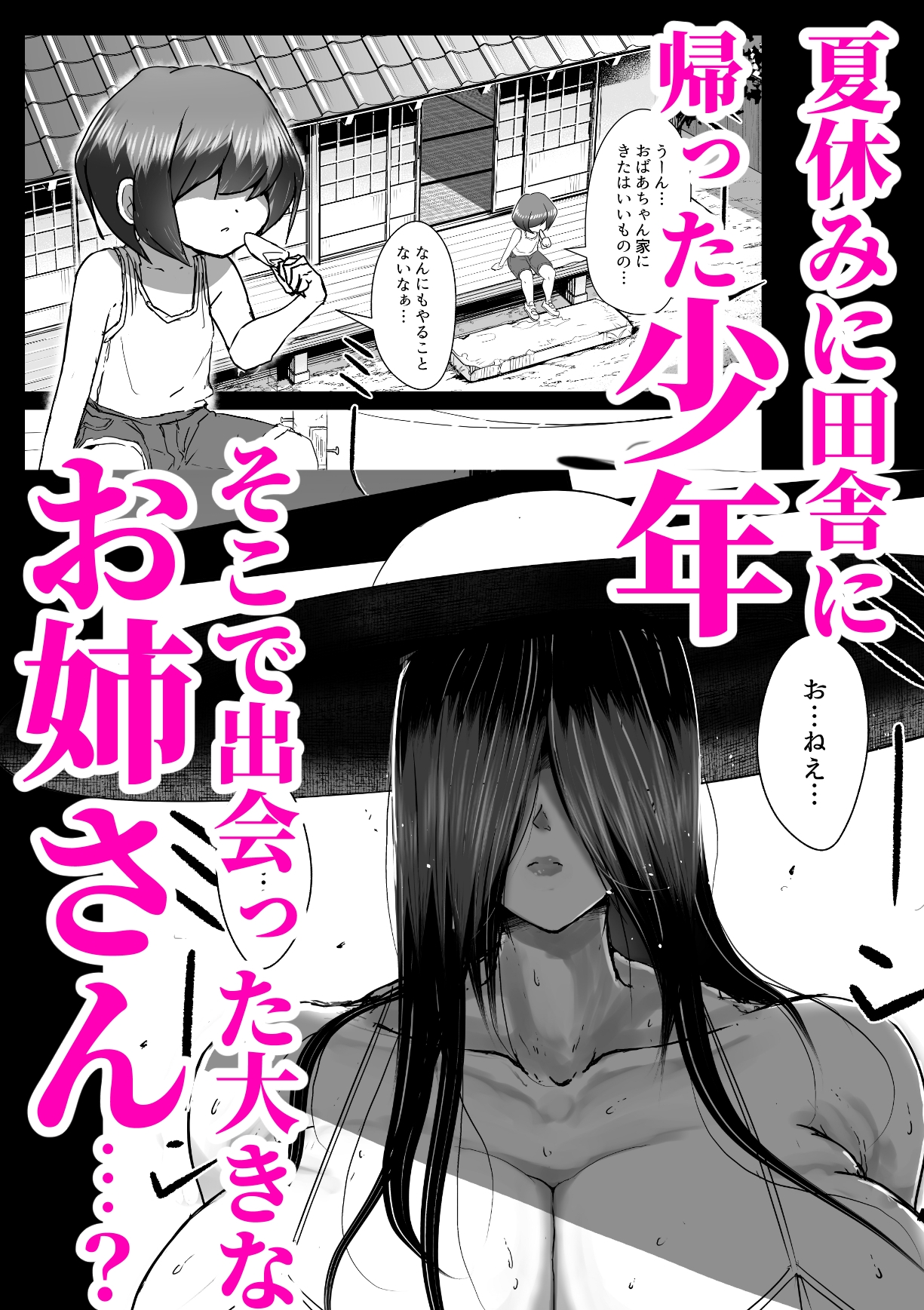 巨尻八尺少年奇譚