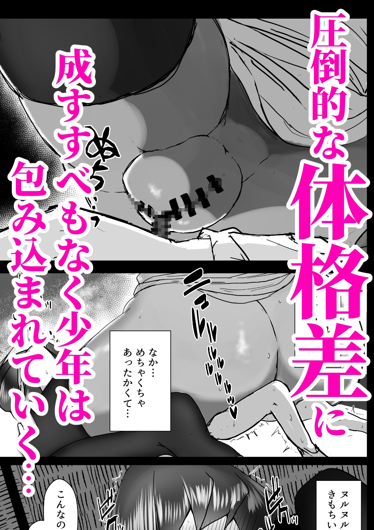 巨尻八尺少年奇譚