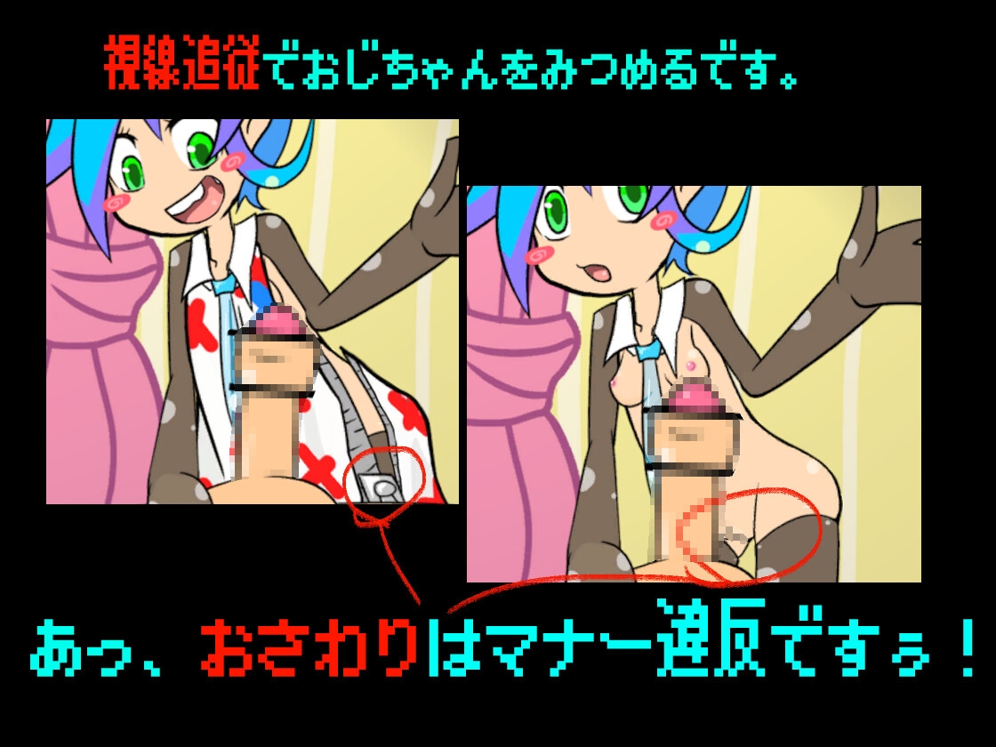 ゼッタイだしちゃだめ！めいっ子としゃせい管理ゲームしよ?