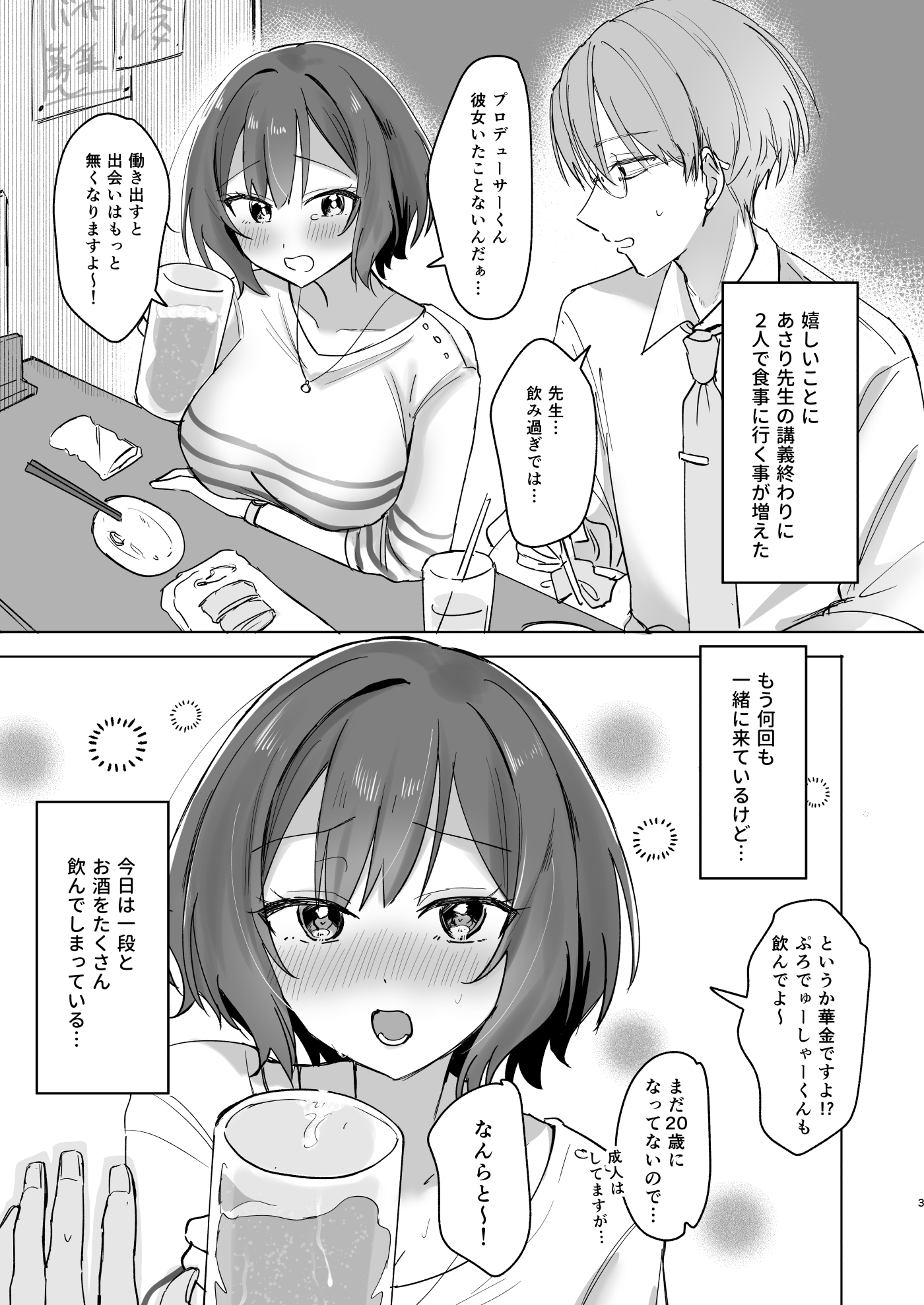 プロデューサーくん!!先生と卒業しましょう