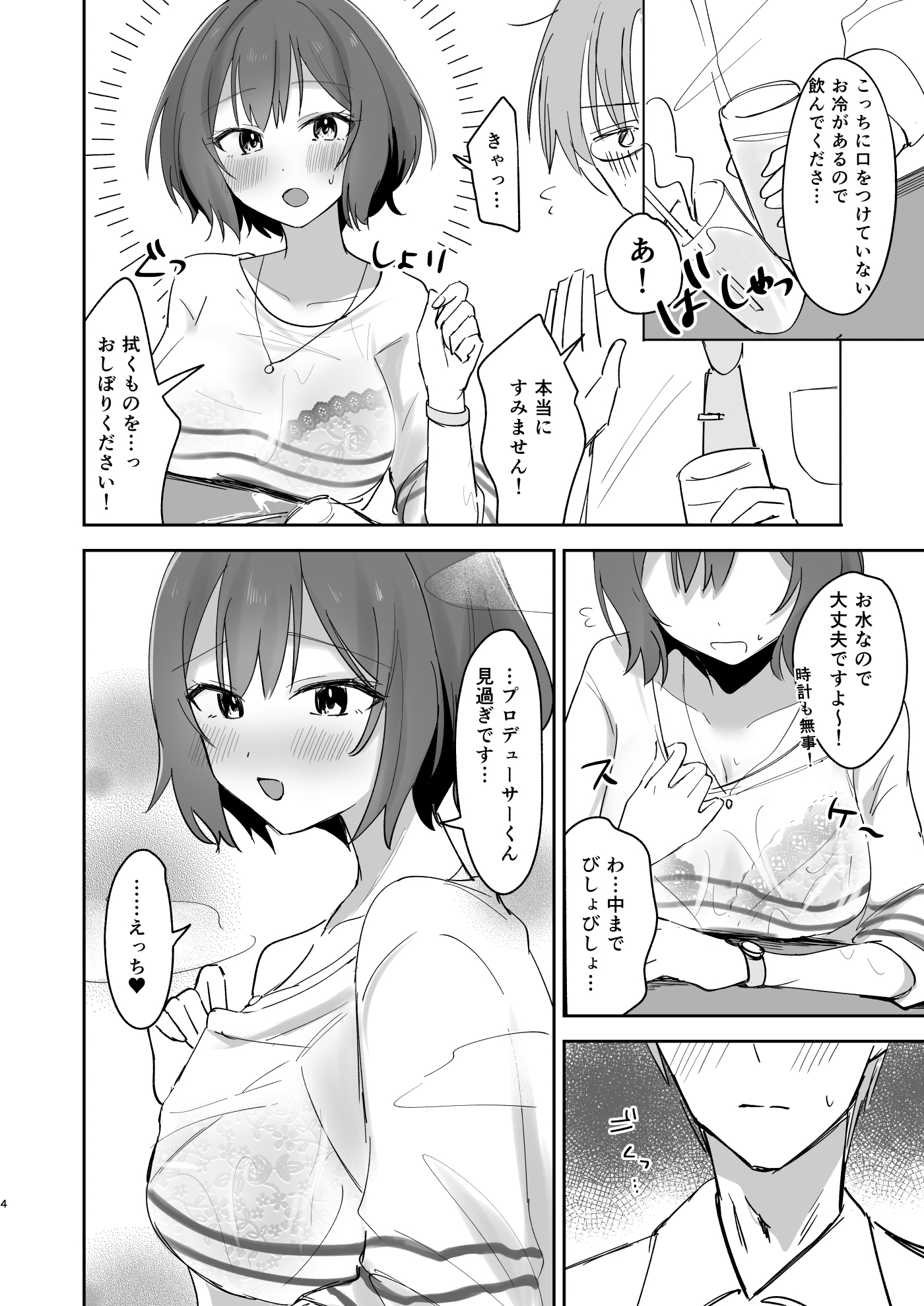 プロデューサーくん!!先生と卒業しましょう