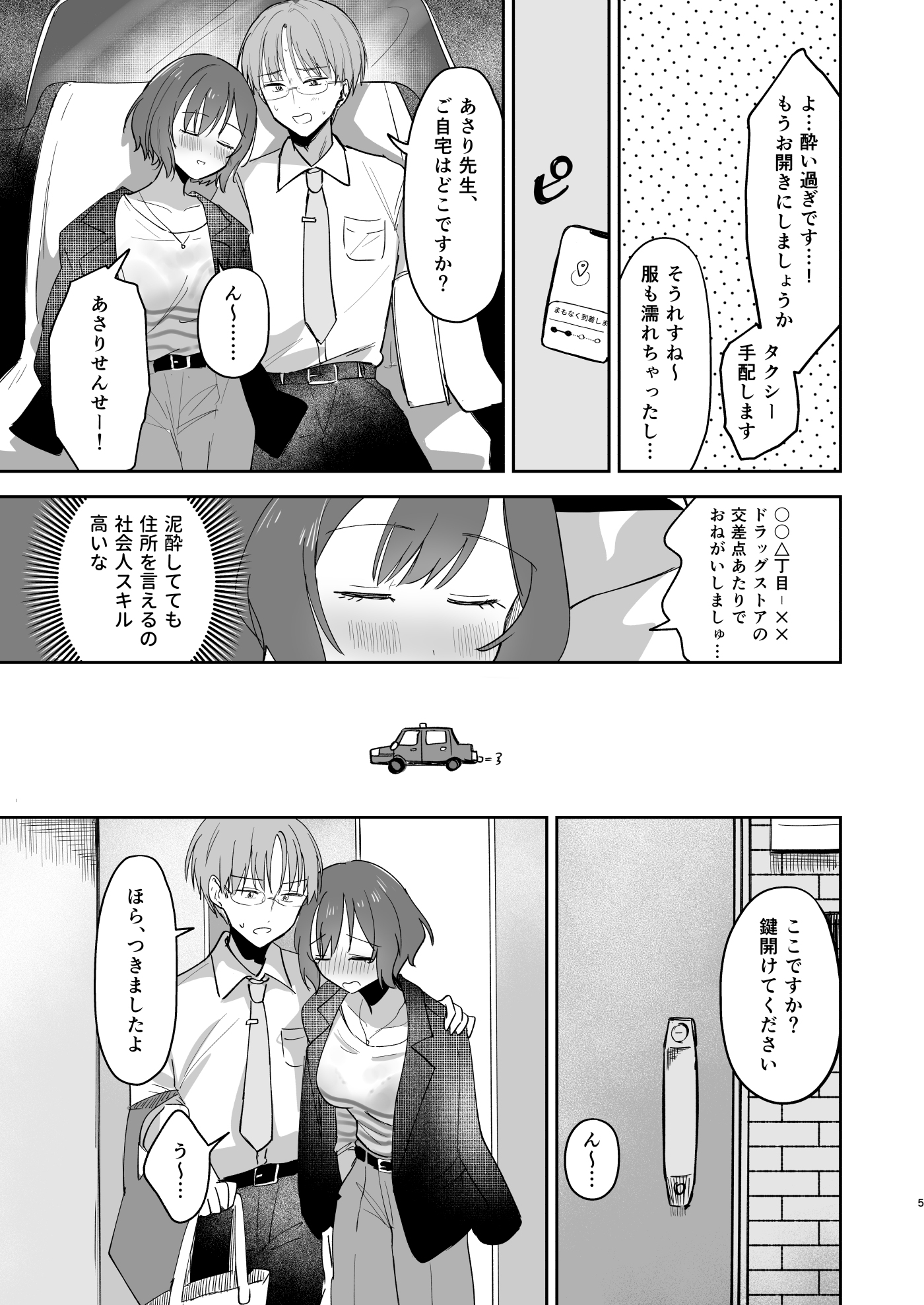 プロデューサーくん!!先生と卒業しましょう