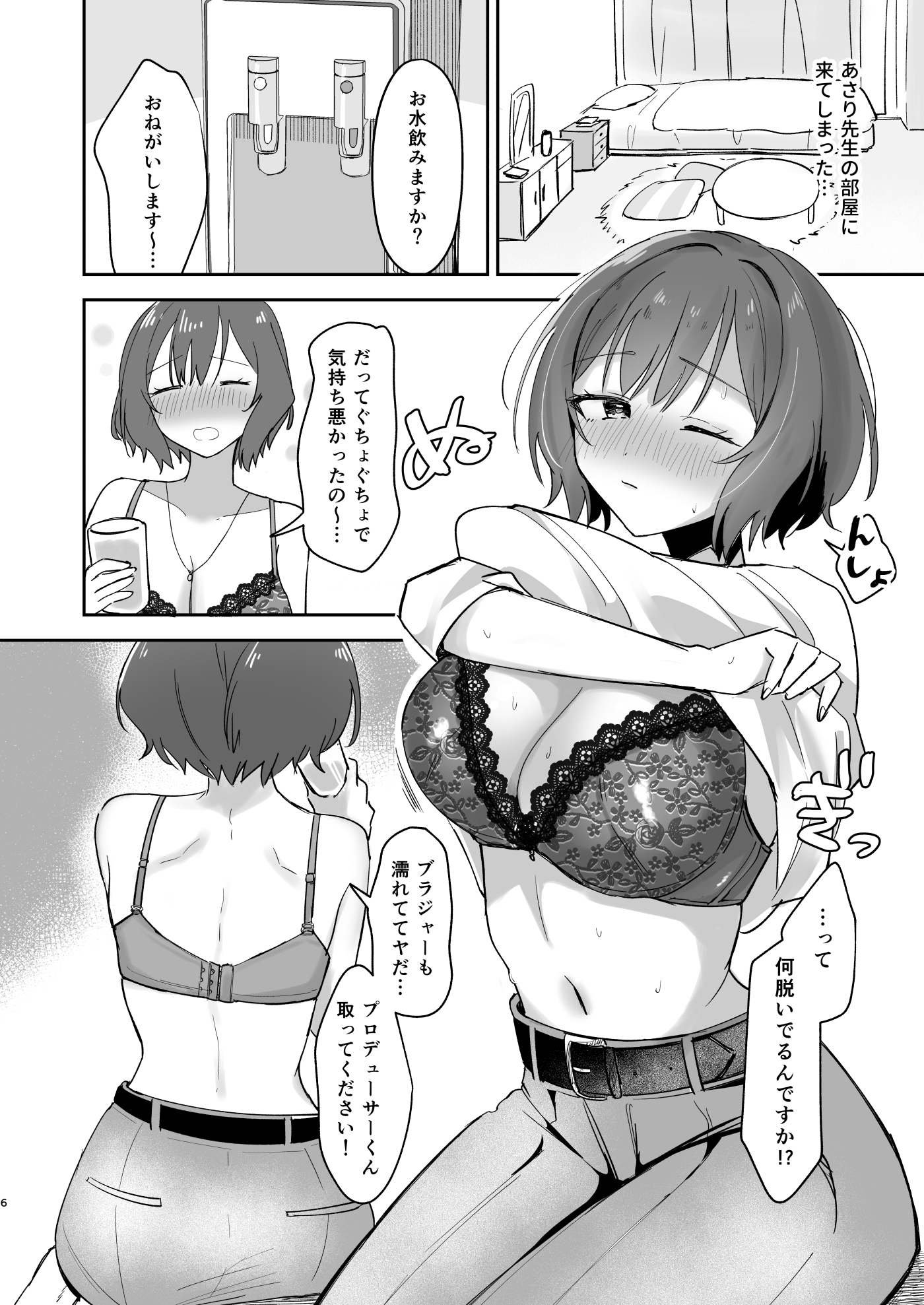 プロデューサーくん!!先生と卒業しましょう