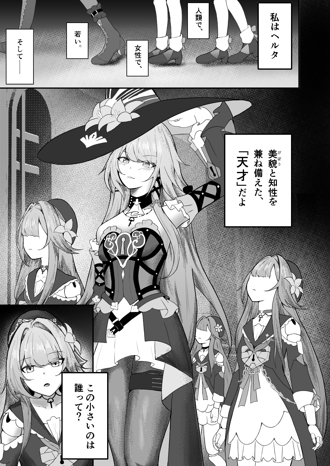 フッ(笑)天才がその程度?【上】