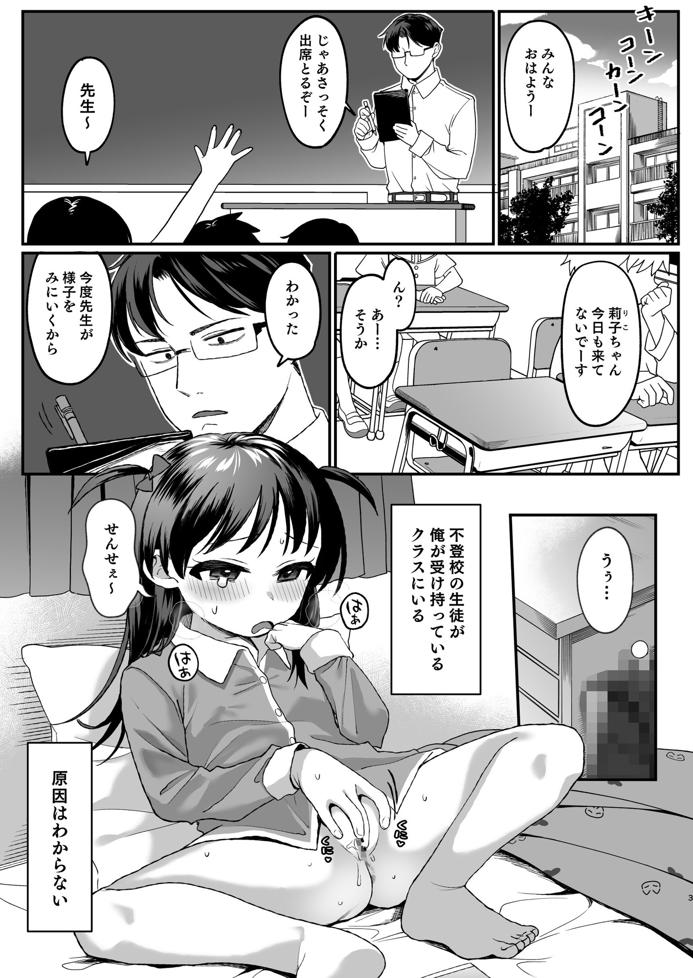 先生が好きすぎて不登校な少女にはお仕置きを。