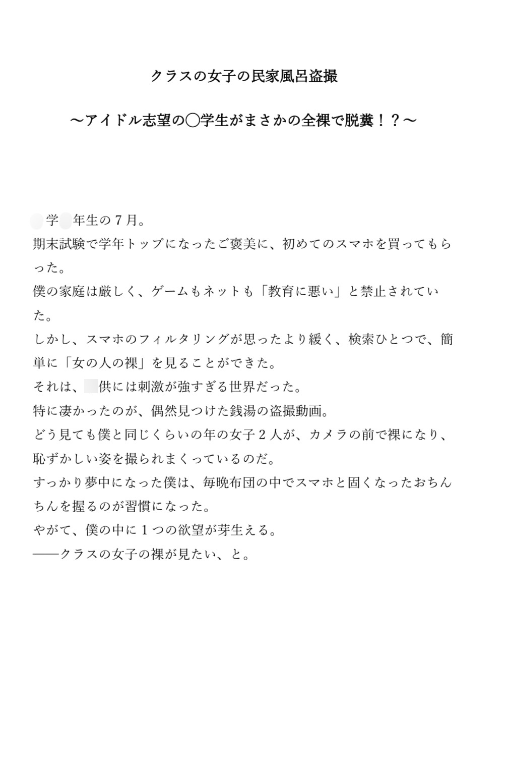 クラスの女子の民家風呂盗撮〜アイドル志望の◯学生がまさかの全裸で脱糞！?〜
