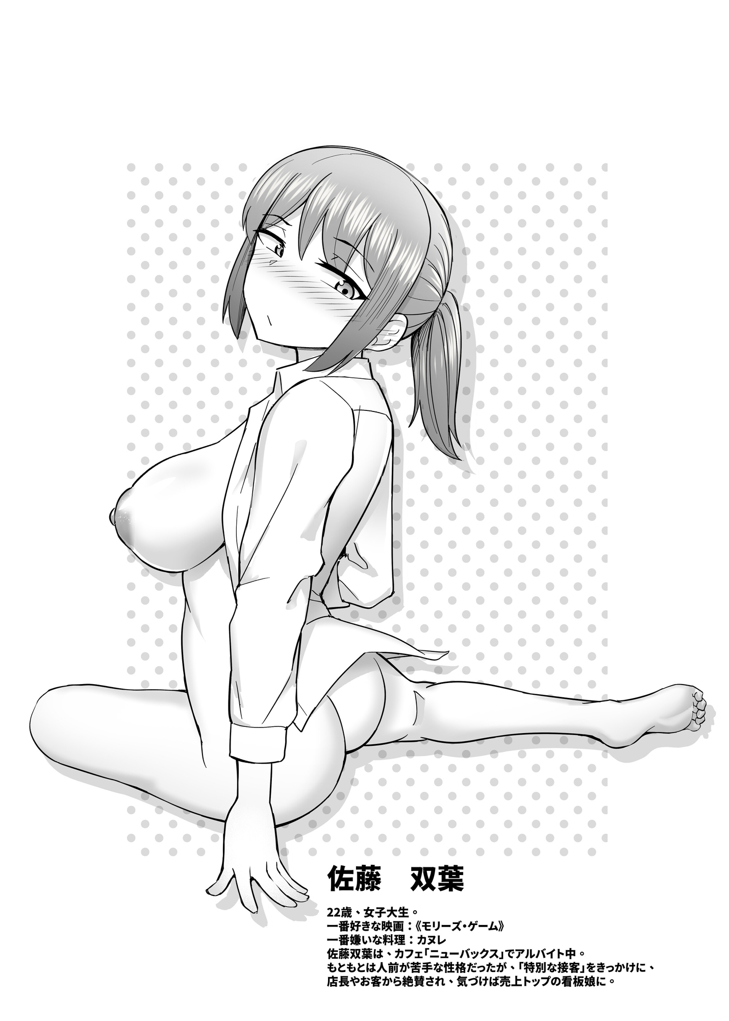 僕が逃したエッチのチャンスの数々—都市性活篇—