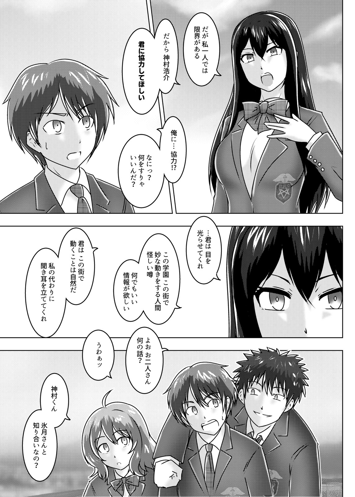 環境治安局特務捜査官 氷月祇織