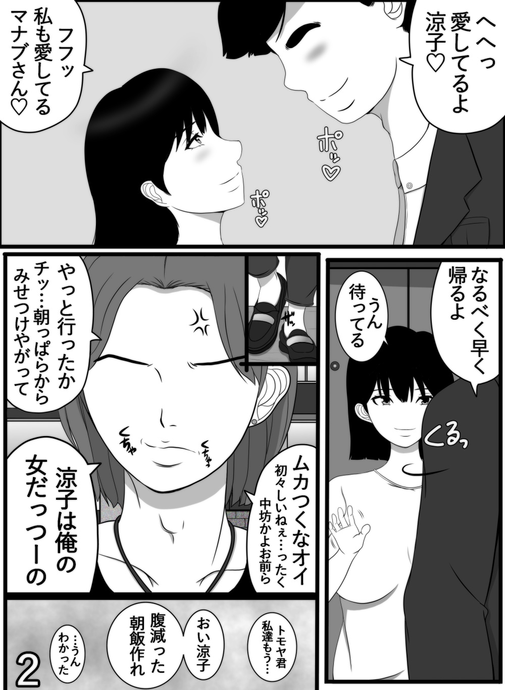 元カレの若妻肉便器