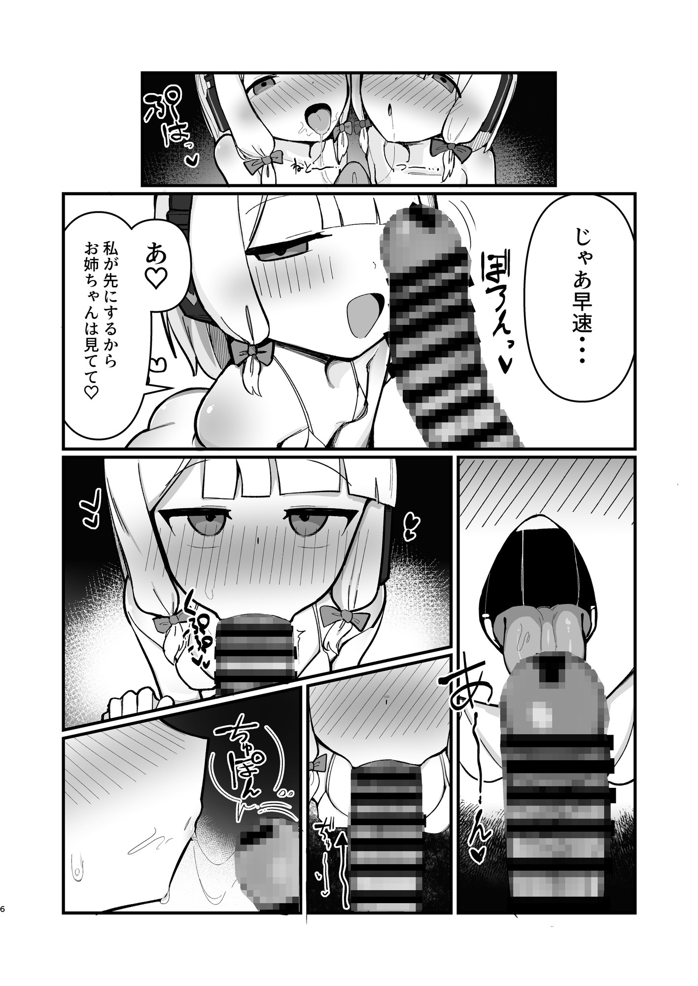 才羽姉妹まとめて孕ませる本