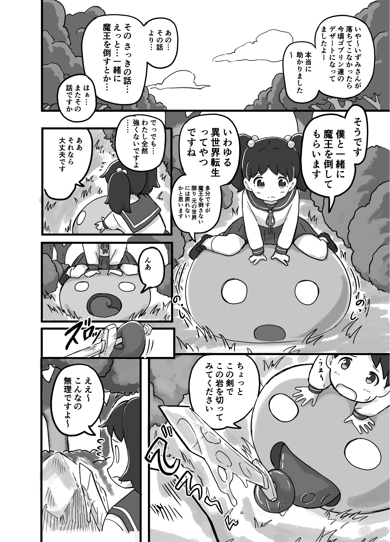 がんばれ！！異世界転生いずみちゃん