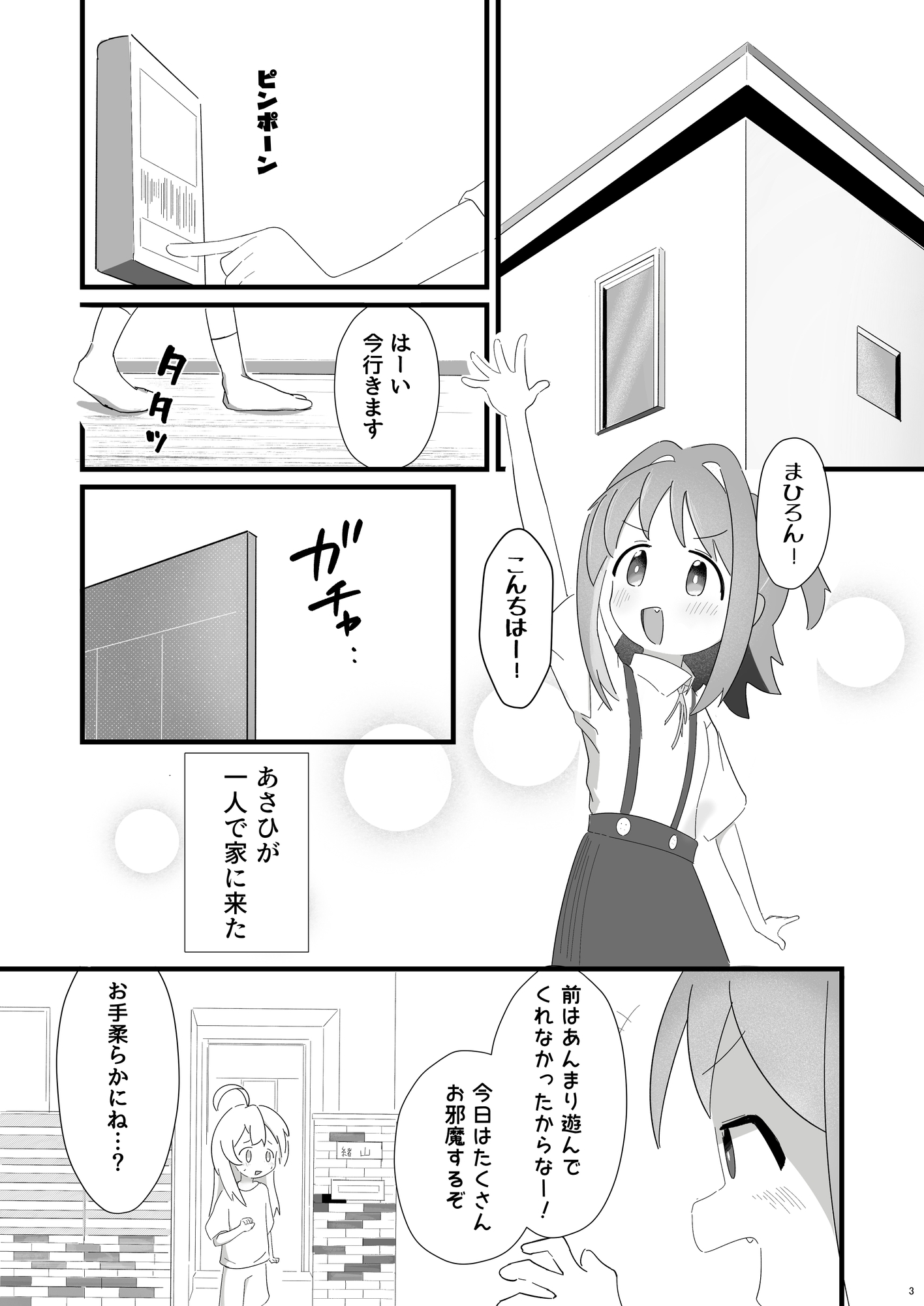 あさひに猫耳しっぽが生えまして！