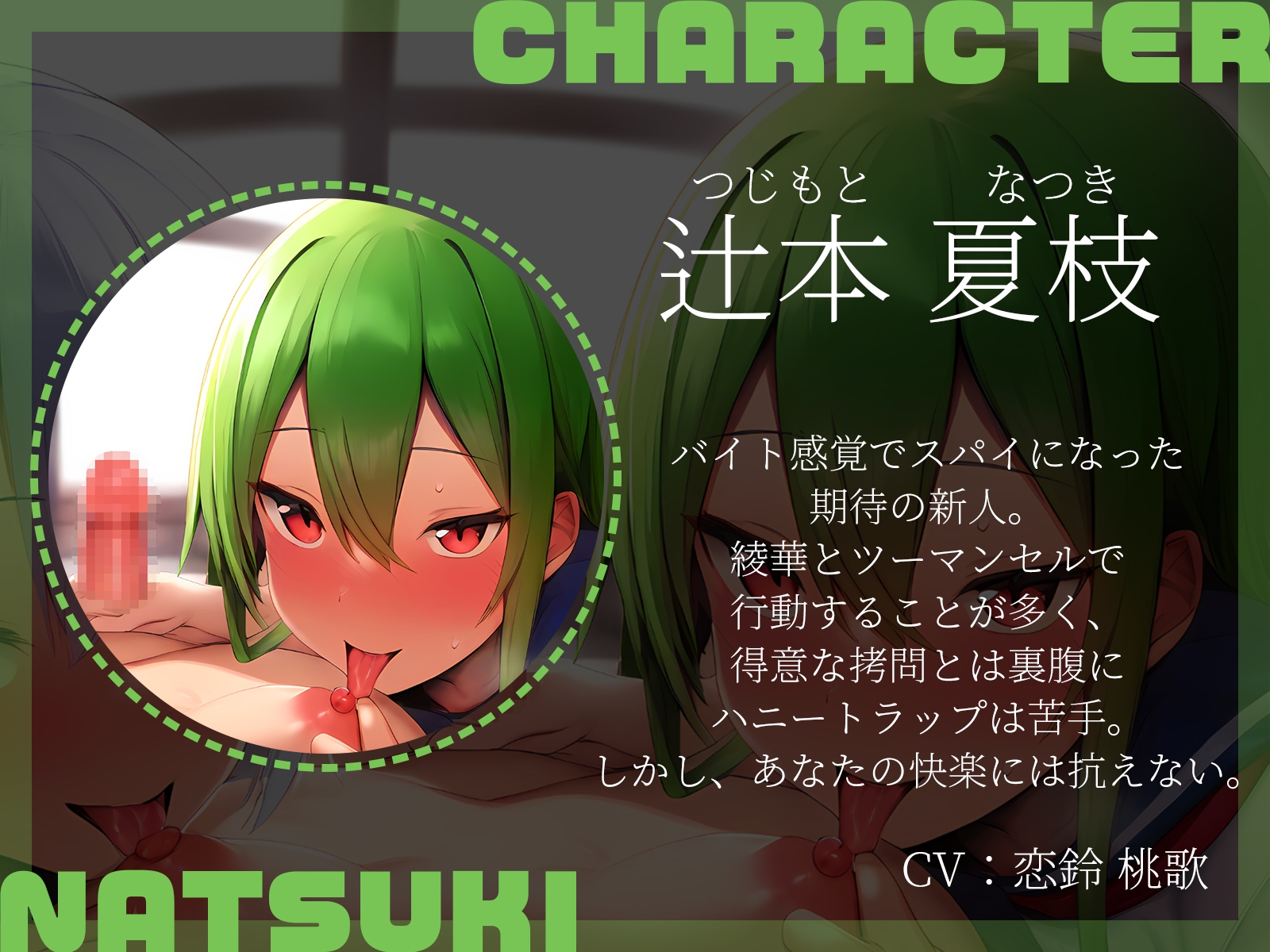 【KU100】JKスパイの淫らな尋問 ～無関係なあなたを快楽漬けにする秘密任務～