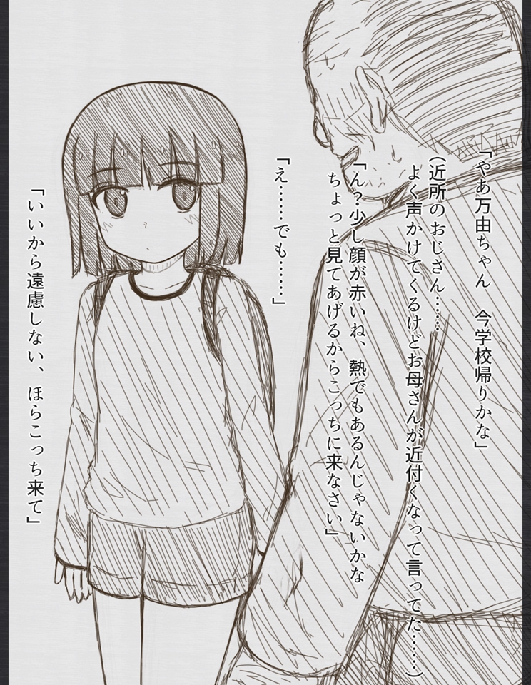 万由と舞依と愛莉と不審者おじさん