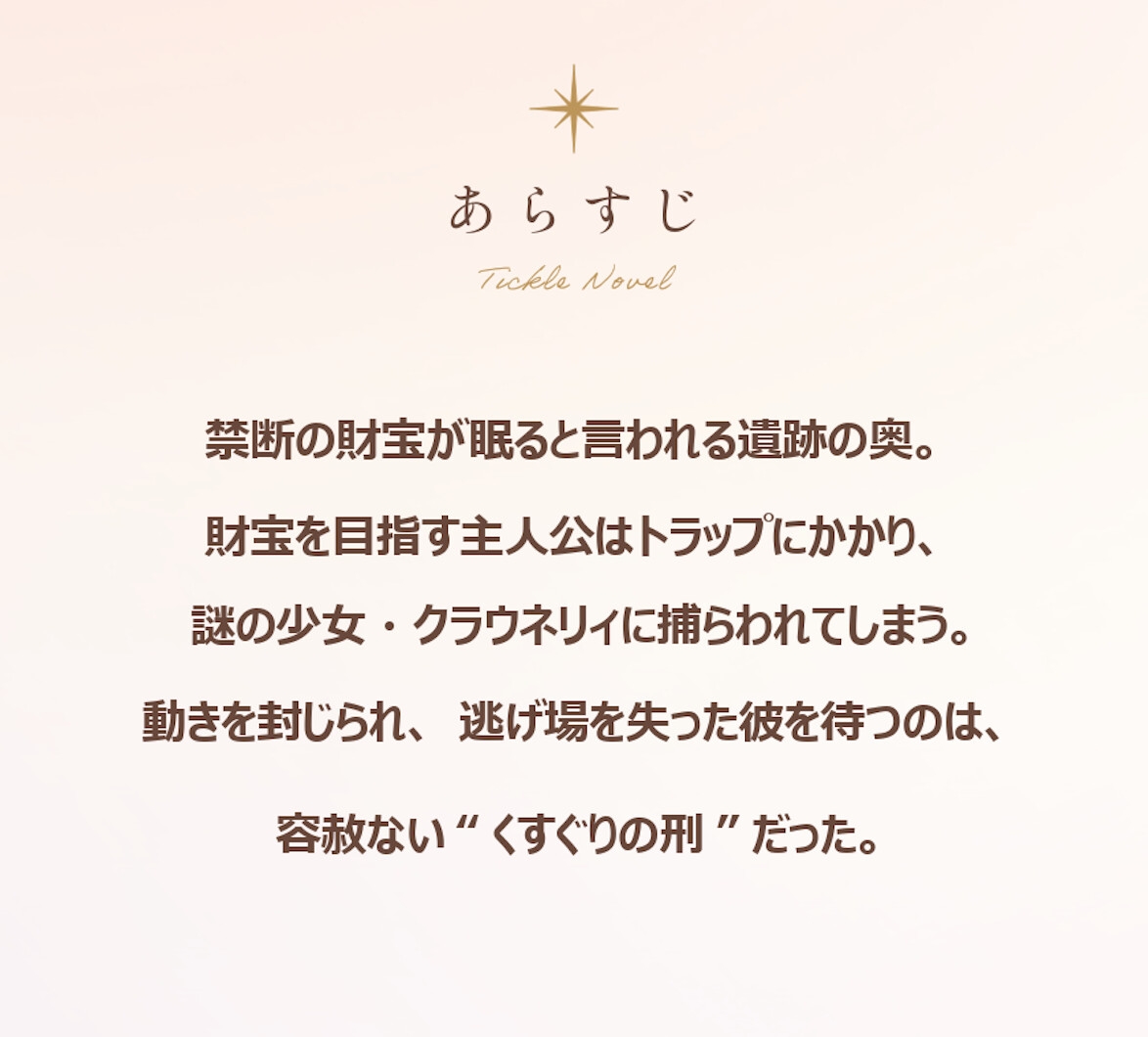 【くすぐりノベル】「クラウン・ティクルジャック」
