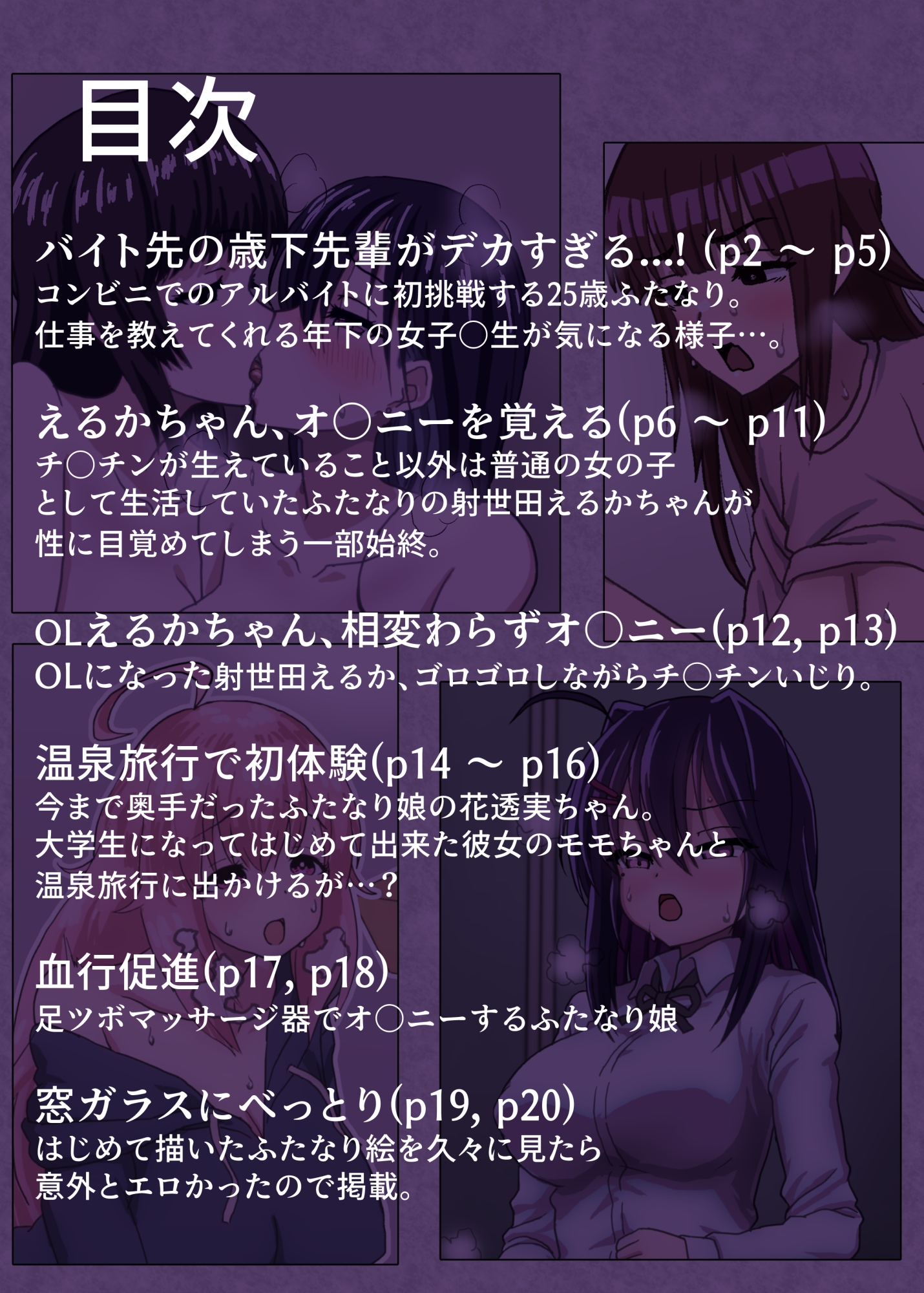 ふたなり濃厚ショット! フルカラー短編漫画集