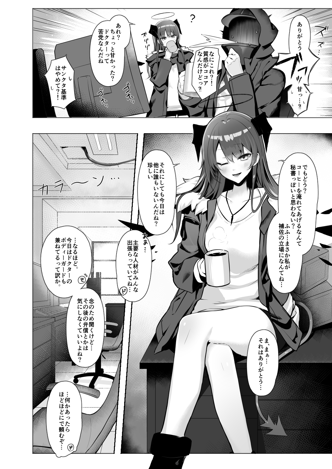 堕天使でもオトモダチ