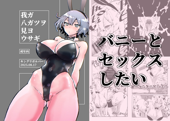 我ガ八ガツヲ見ヨウサギ