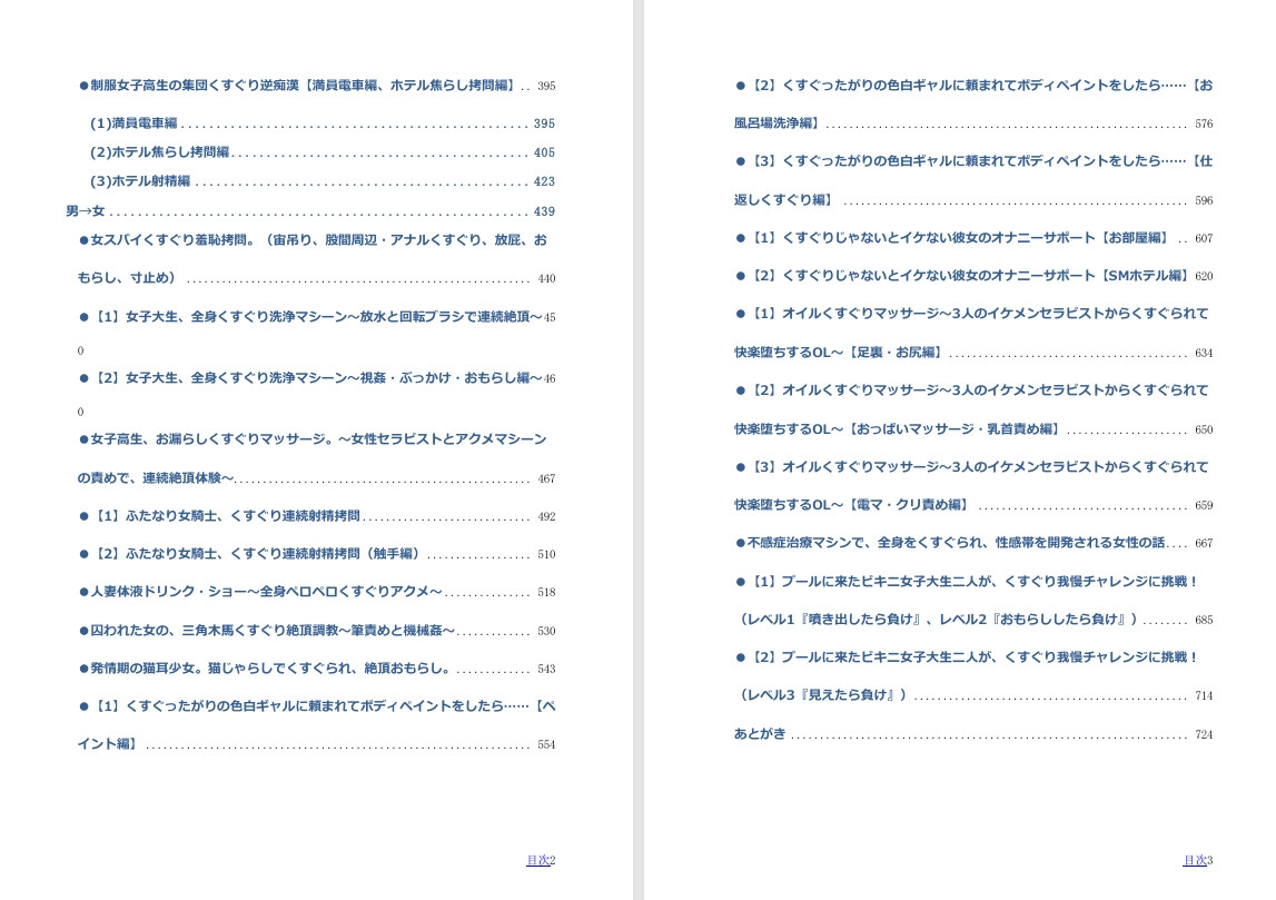 【全40作品・約40万字】【永久保存版】くすぐり作品全まとめ【Tickling】(※縦書きPDF、wordデータ付き)