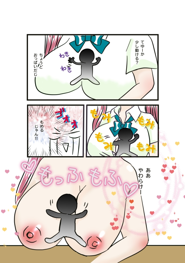 JKの服にはりついちゃった件