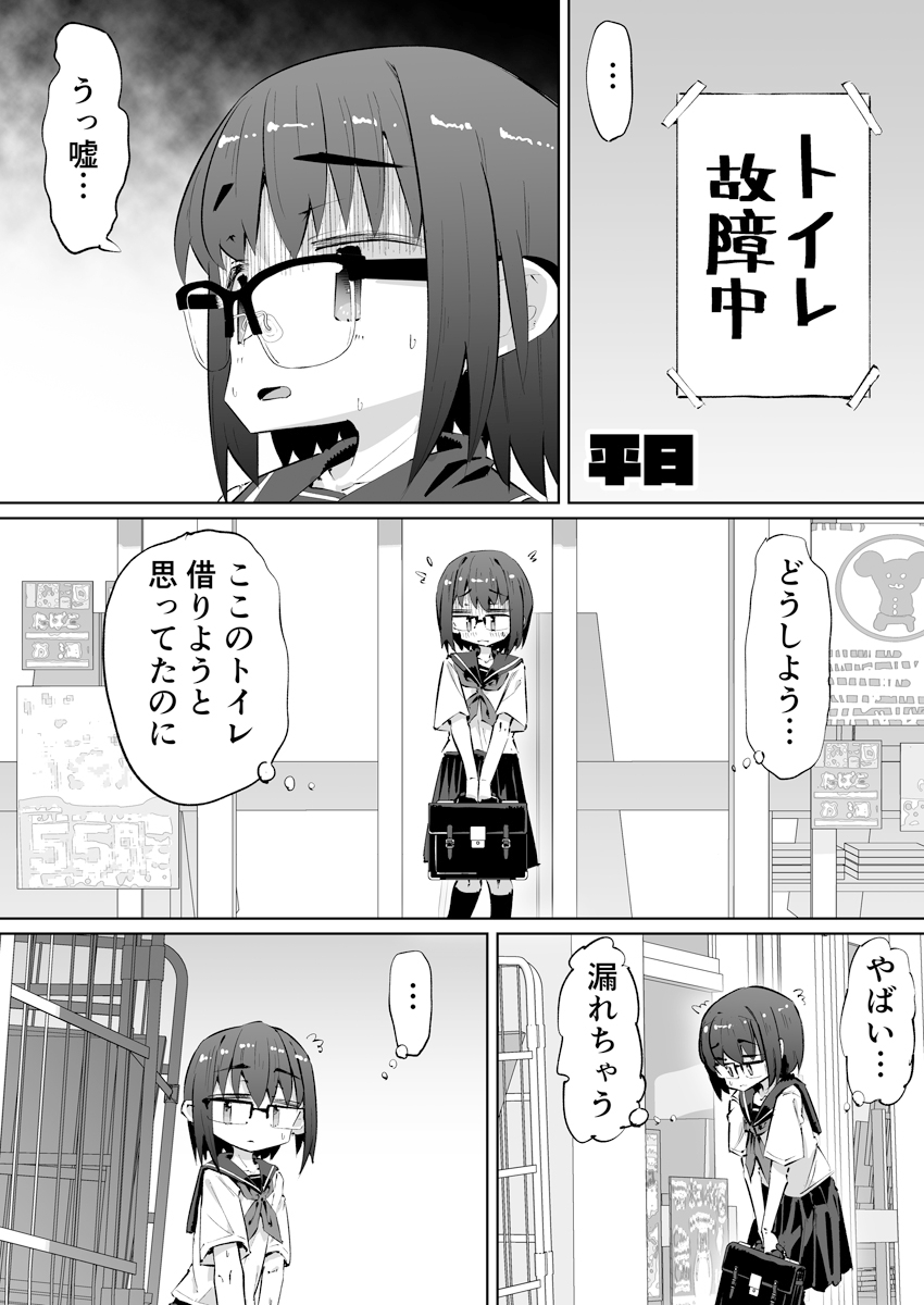 短編おしっこ少女