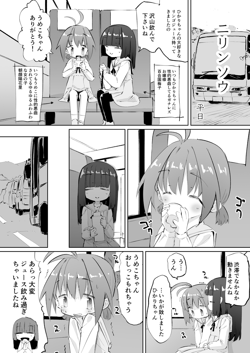 短編おしっこ少女